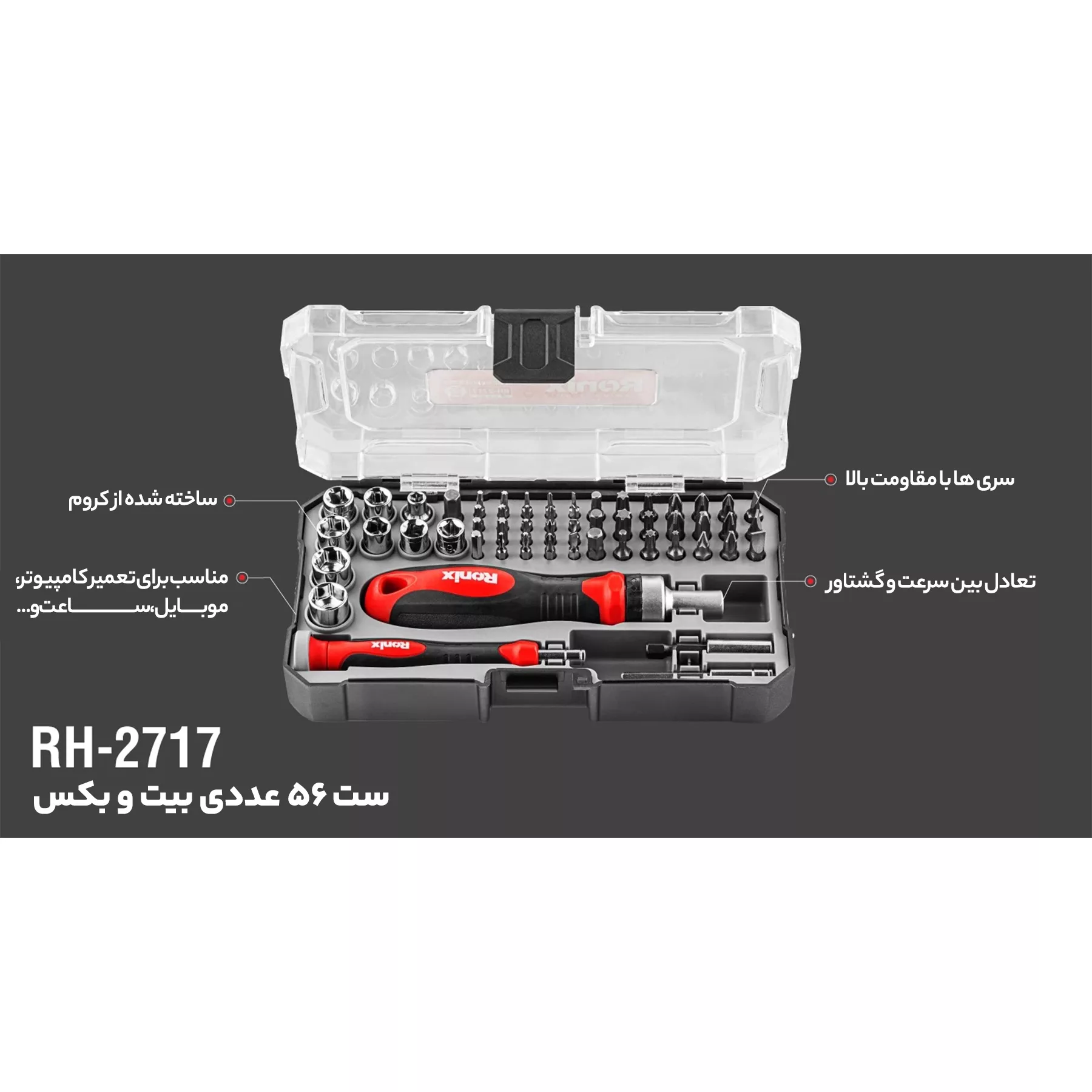 مجموعه 55 عددی سری پیچ گوشتی و سری بکس رونیکس مدل HR-2717