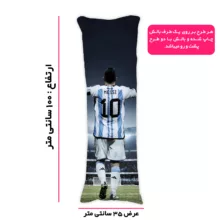 بالش مدل لیونل مسی