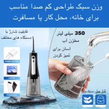 دستگاه شست و شوی دهان و دندان مدل AOW11
