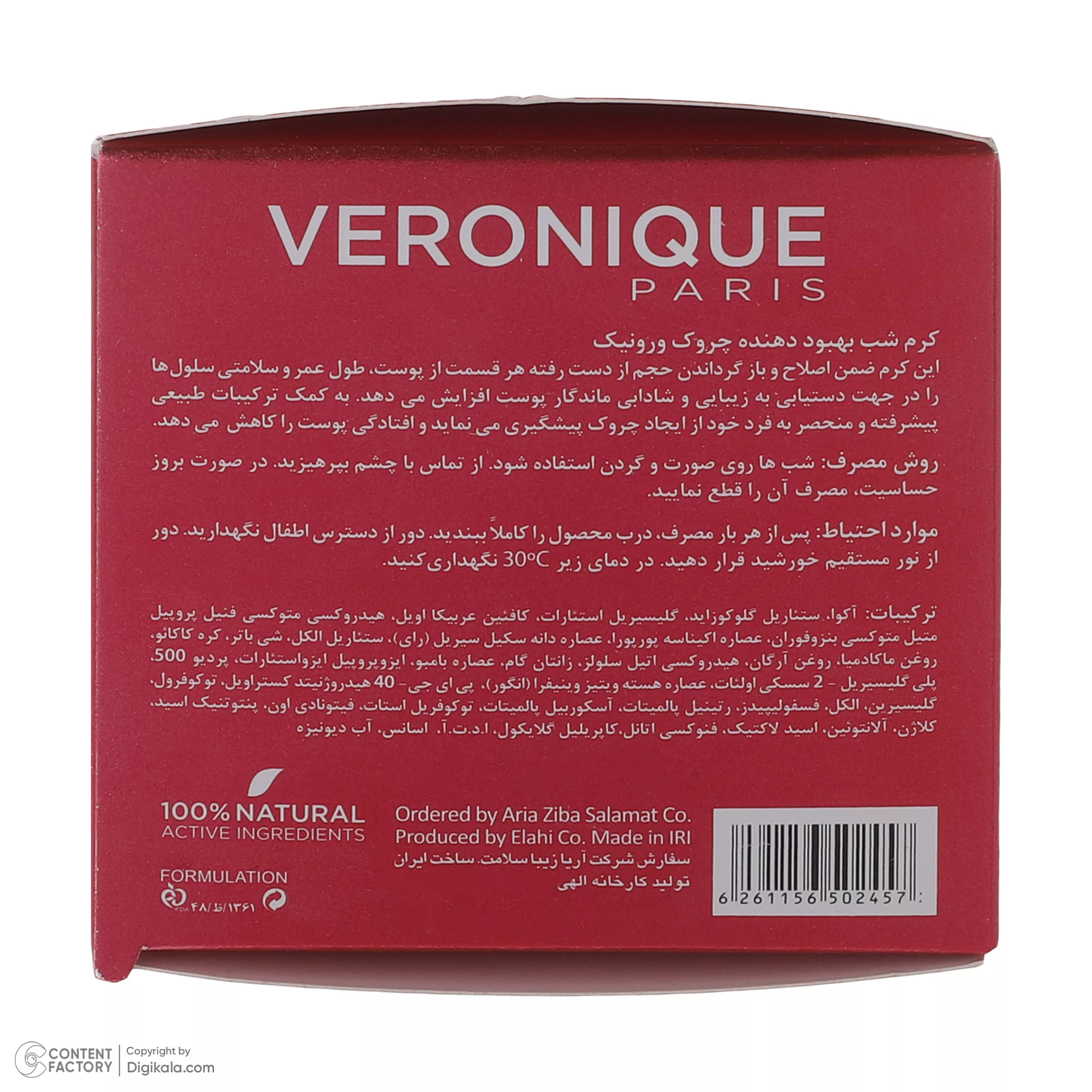 کرم ضد چروک شب ورونیک مدل بهبود دهنده حجم 50 میلی لیتر