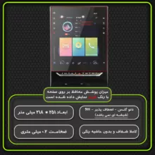 محافظ صفحه نمایش خودرو مولتی نانو مدل X-S1N مناسب برای کی ام سی J7