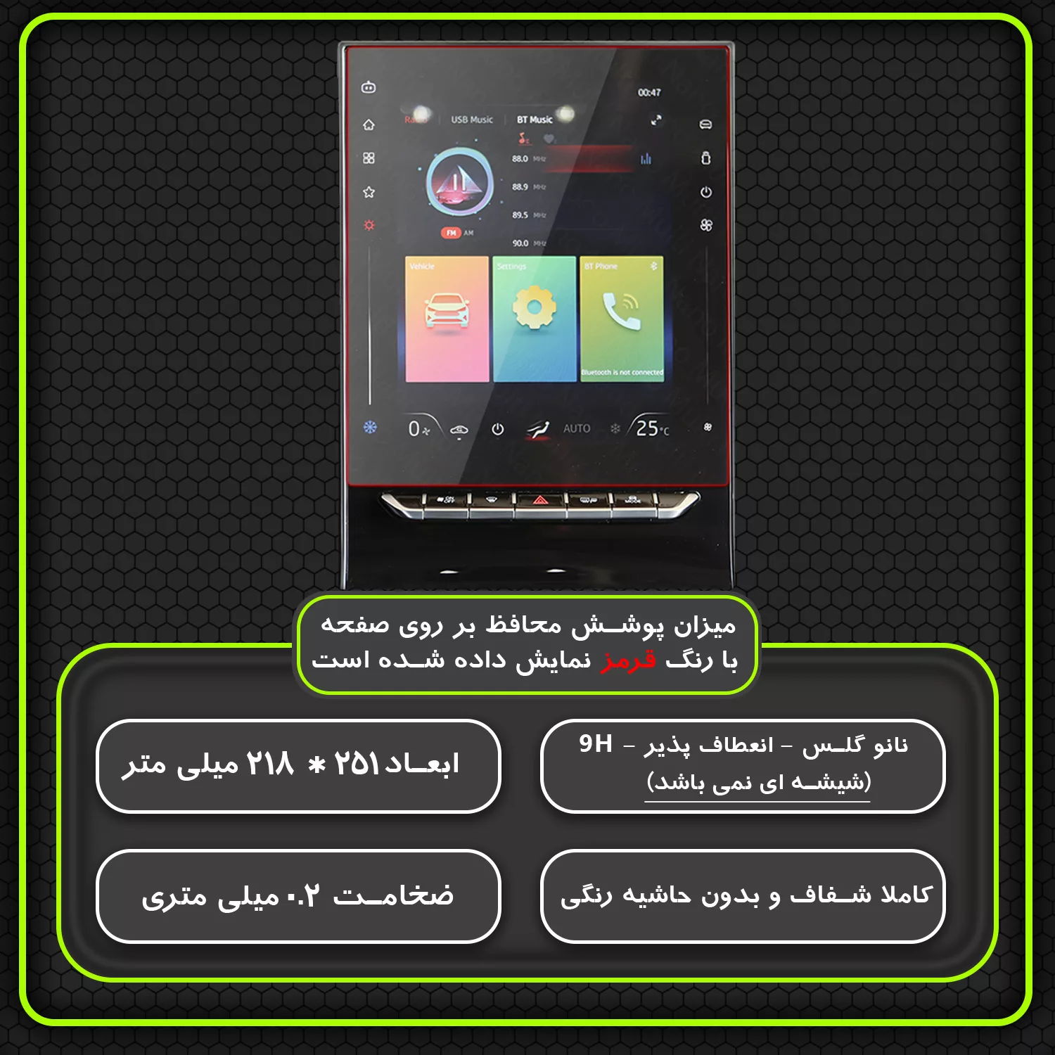 محافظ صفحه نمایش خودرو مولتی نانو مدل X-S1N مناسب برای کی ام سی J7