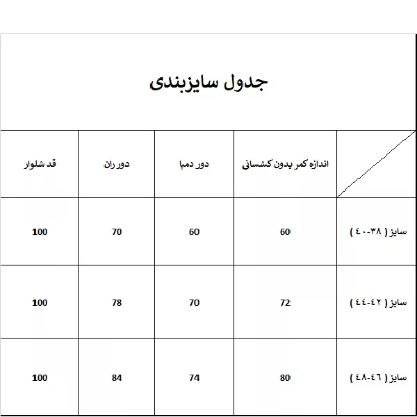 شلوار آزاد زنانه ترسه به نگار مدل ساده کد 5211