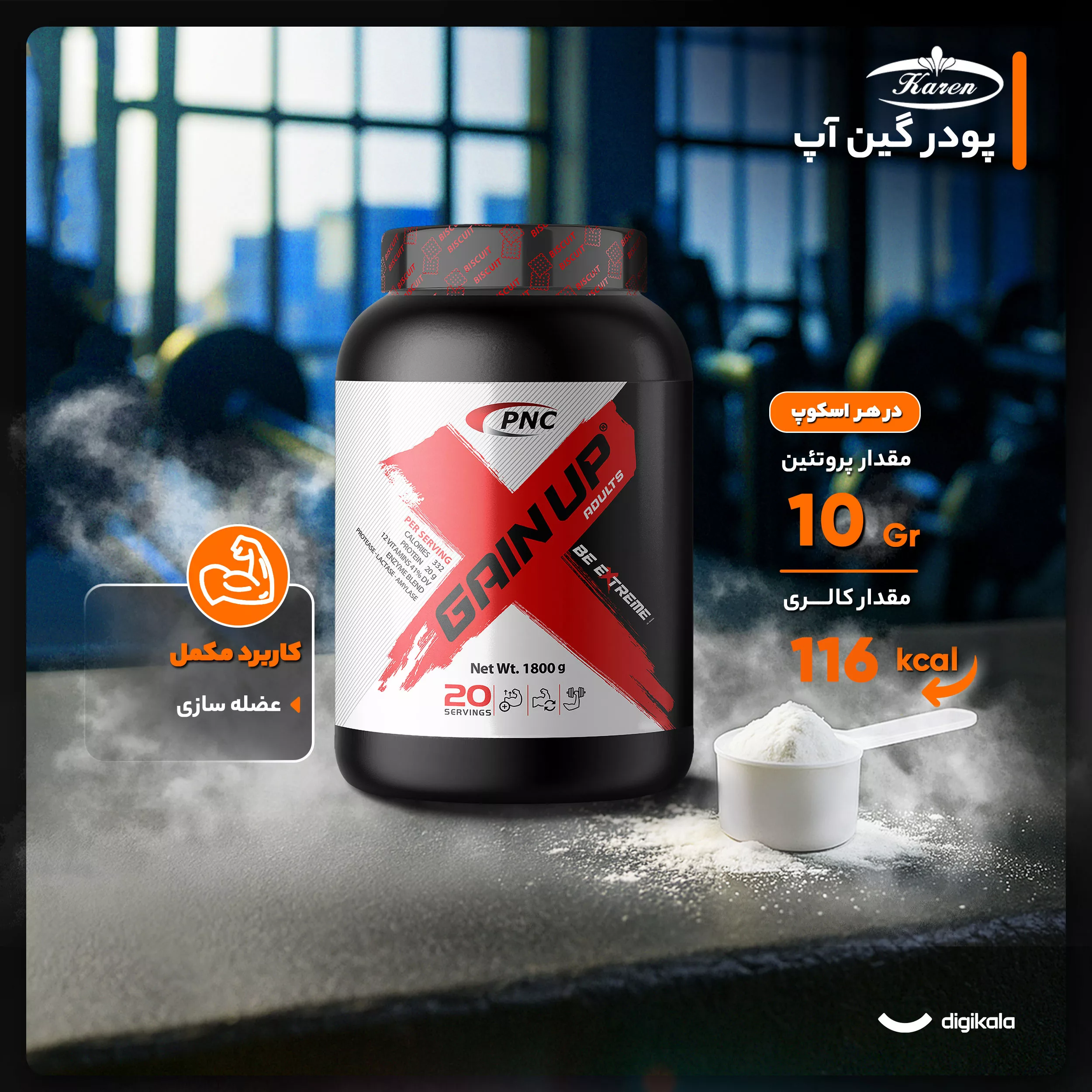 پودر گین آپ با طعم بيسكوئيت كارن - 1800 گرم