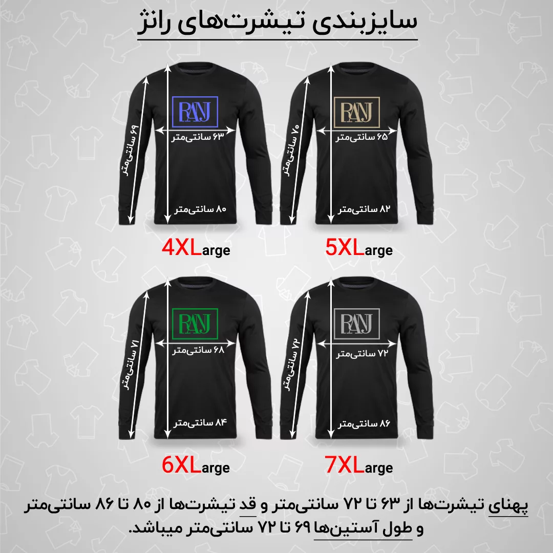 تی شرت آستین بلند مردانه رانژ مدل ساده کد 23RA05 - 423 رنگ شیری