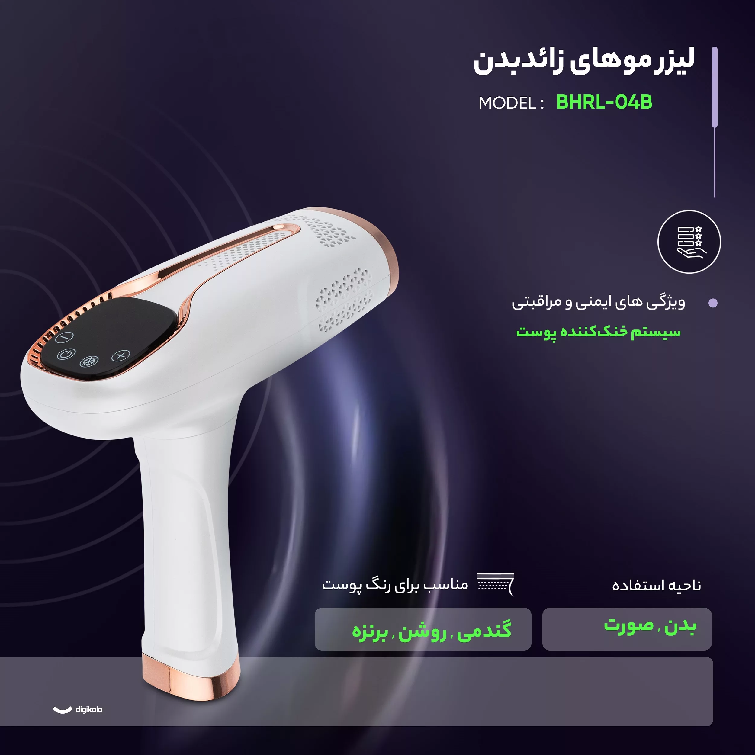 لیزر موهای زائد بدن مدل BHRL-04B