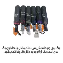 چتر مدل Romaity44