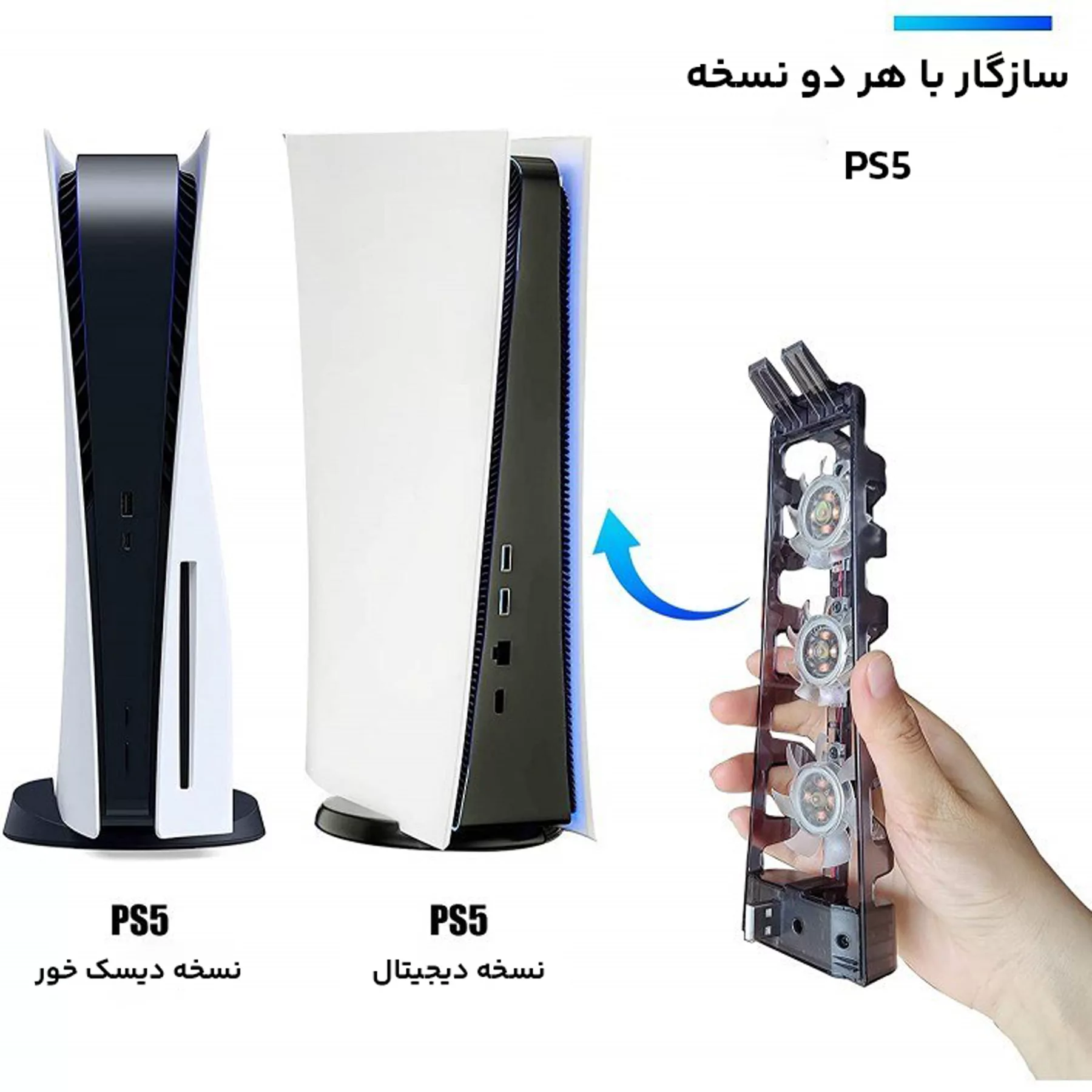 فن خنک کننده پلی استیشن 5 دابی مدل TP5-1523