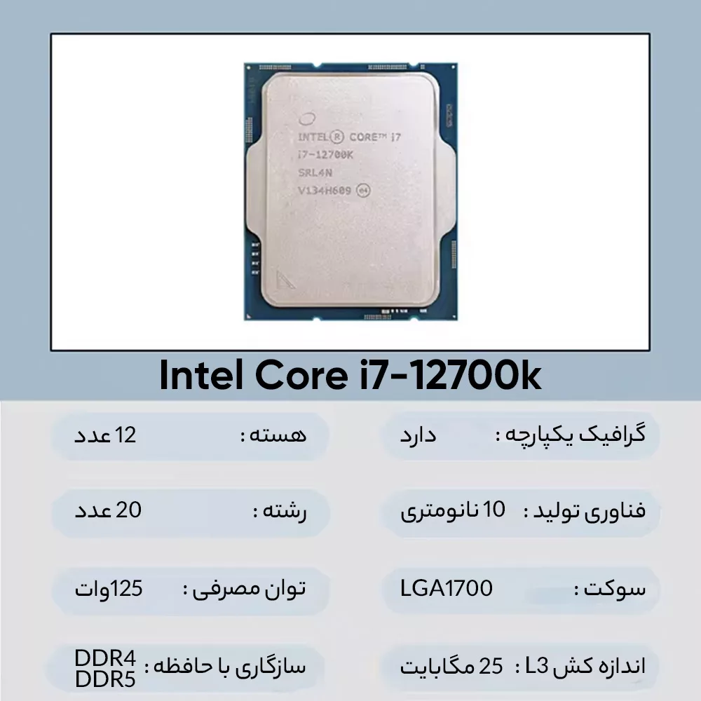 پردازنده اینتل مدل Core i7-12700K Tray