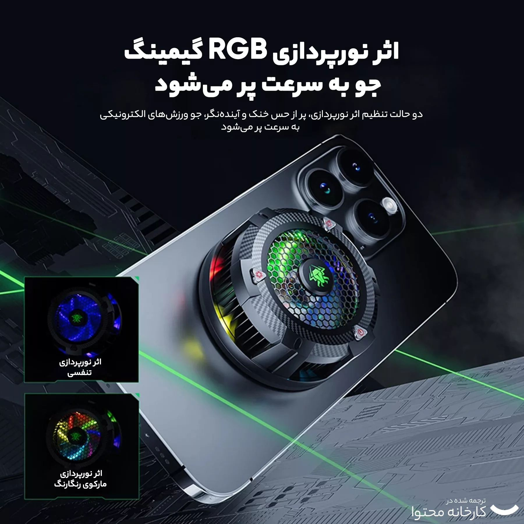 خنک کننده گوشی موبایل پلکستون مدل EX1 Pro