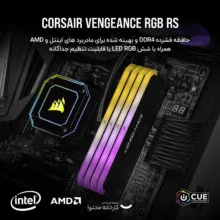 رم دسکتاپ ddr4 تک کاناله 3600 مگاهرتز cl18 کورسیر مدل Vengeance RGB RS ظرفیت 16 گیگابایت