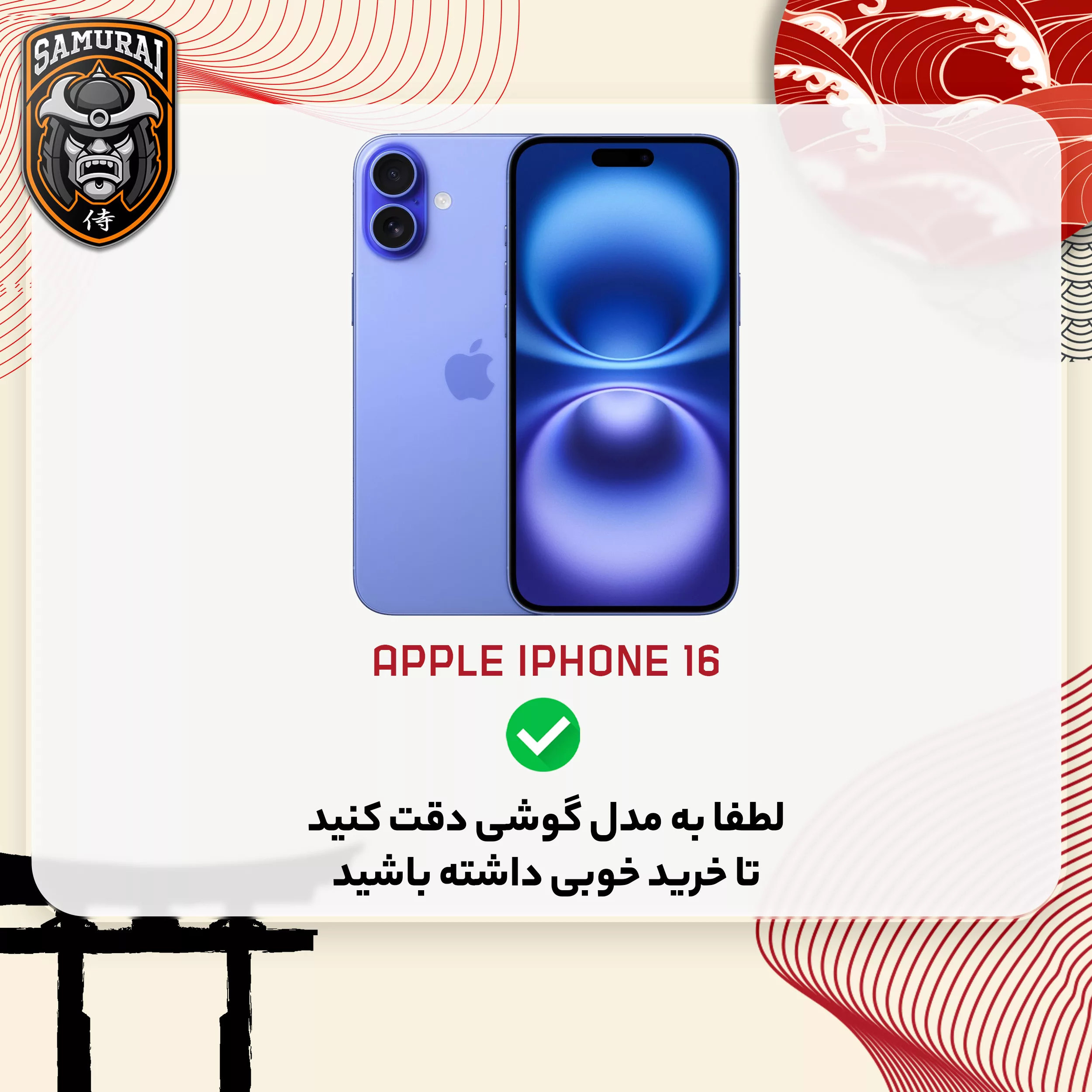 کاور سامورایی مدل SPG-Chronos مناسب برای گوشی موبایل اپل iPhone 16