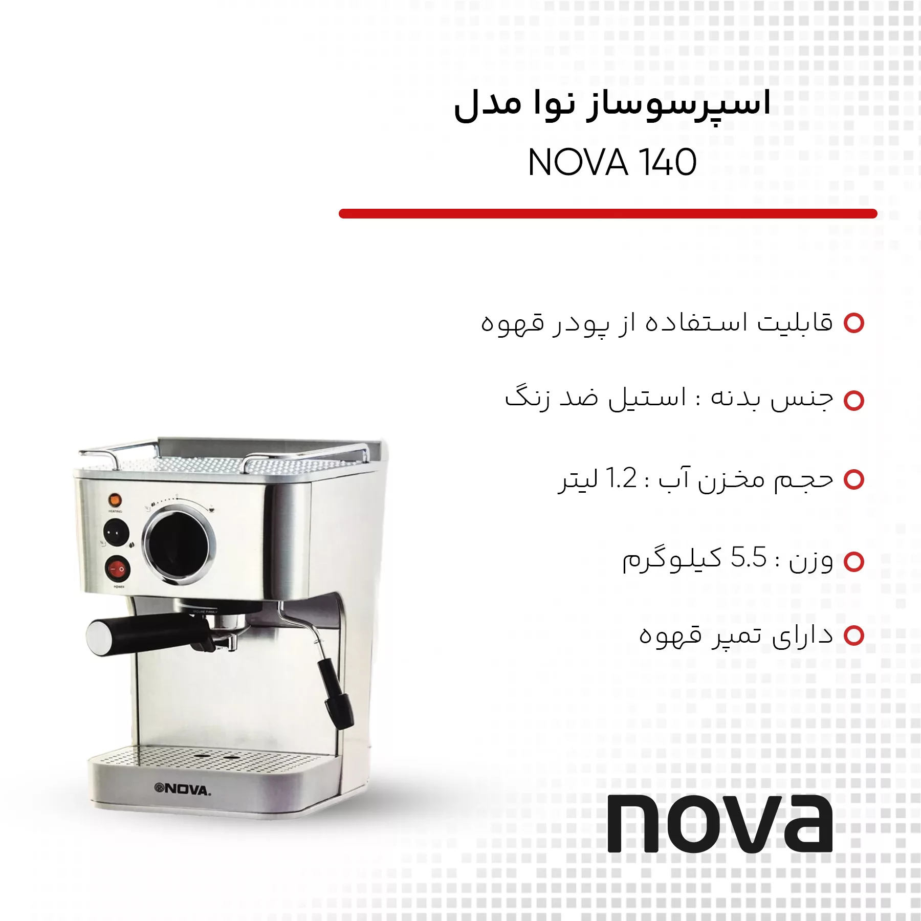 اسپرسوساز نوا مدل NOVA 140