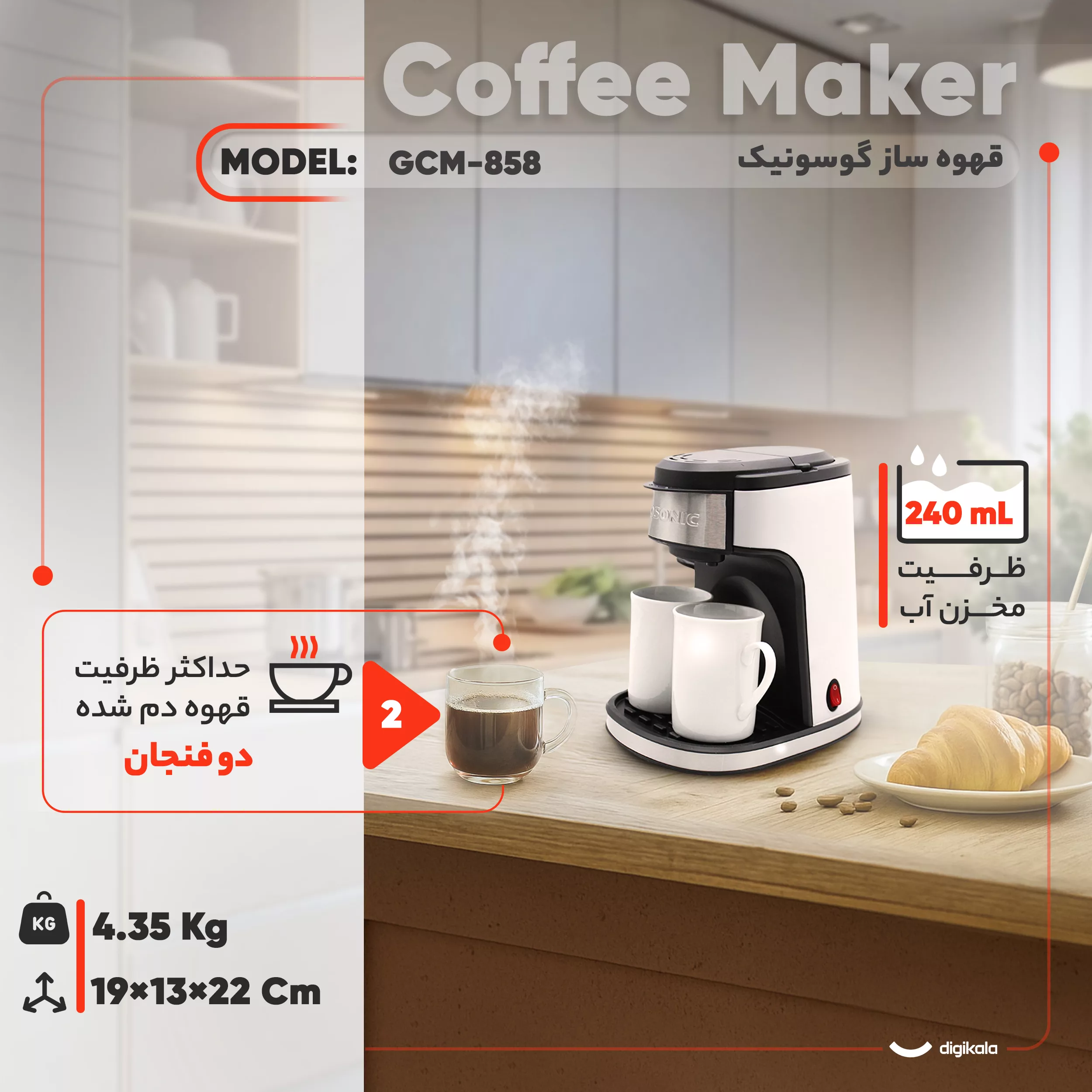 قهوهساز گوسونیک مدل GCM-858