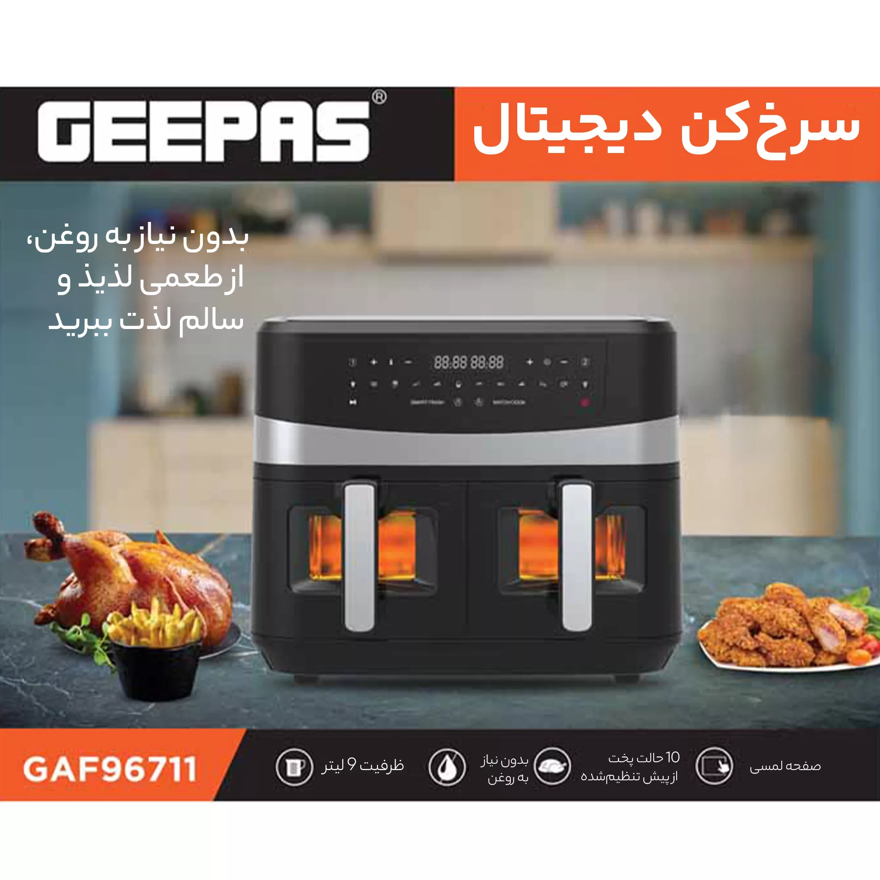 سرخ کن بدون روغن جی پاس مدل GAF96711