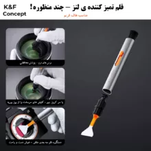 کیت تمیزکننده سنسور و لنز کی اند اف مدل 3in1 APS-C