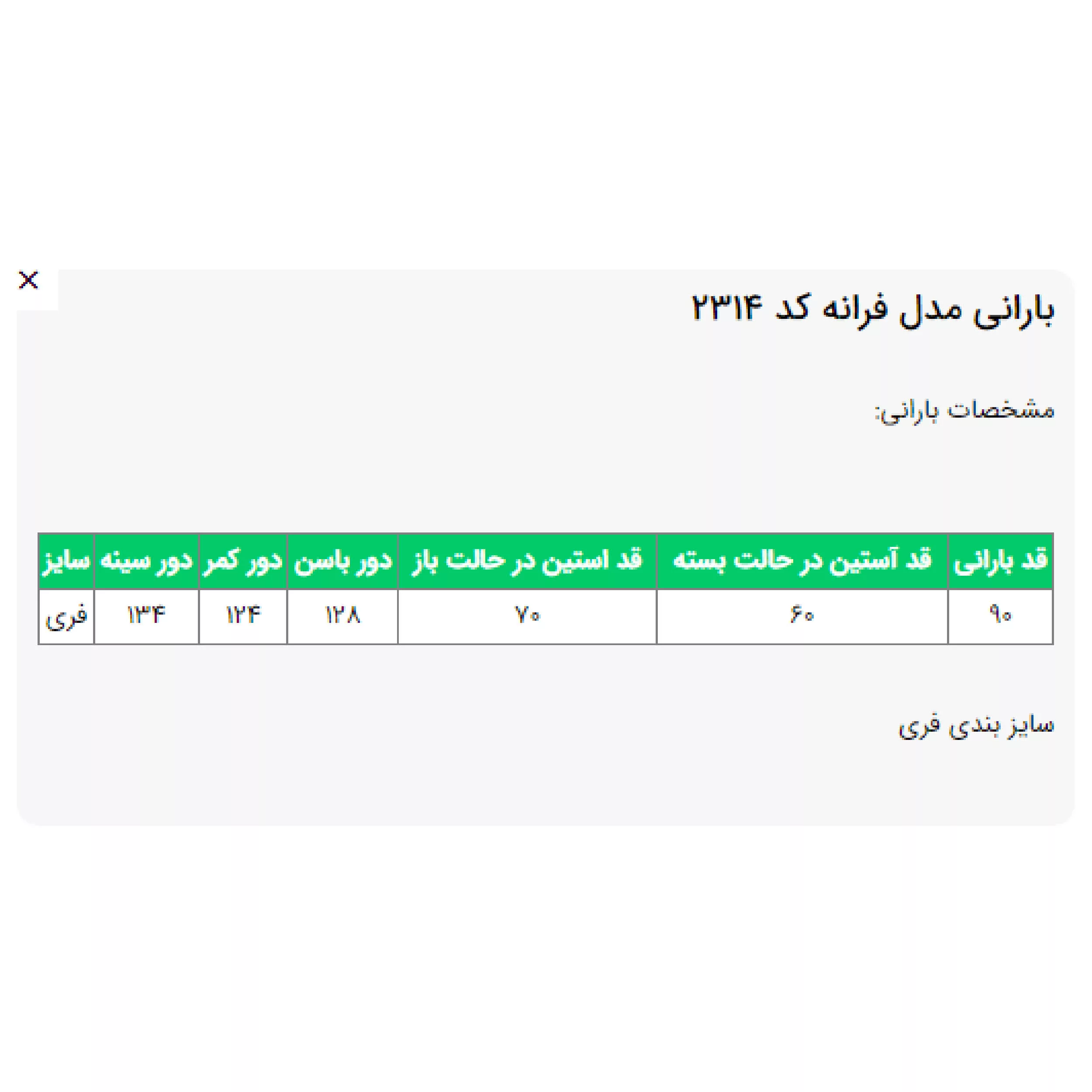 بارانی زنانه السانا مدل فرانه کد 231409