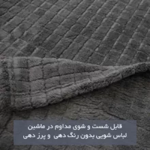 شال مبل و تخت شاران هوم مدل مخملی سایز 350×170 سانتی متر