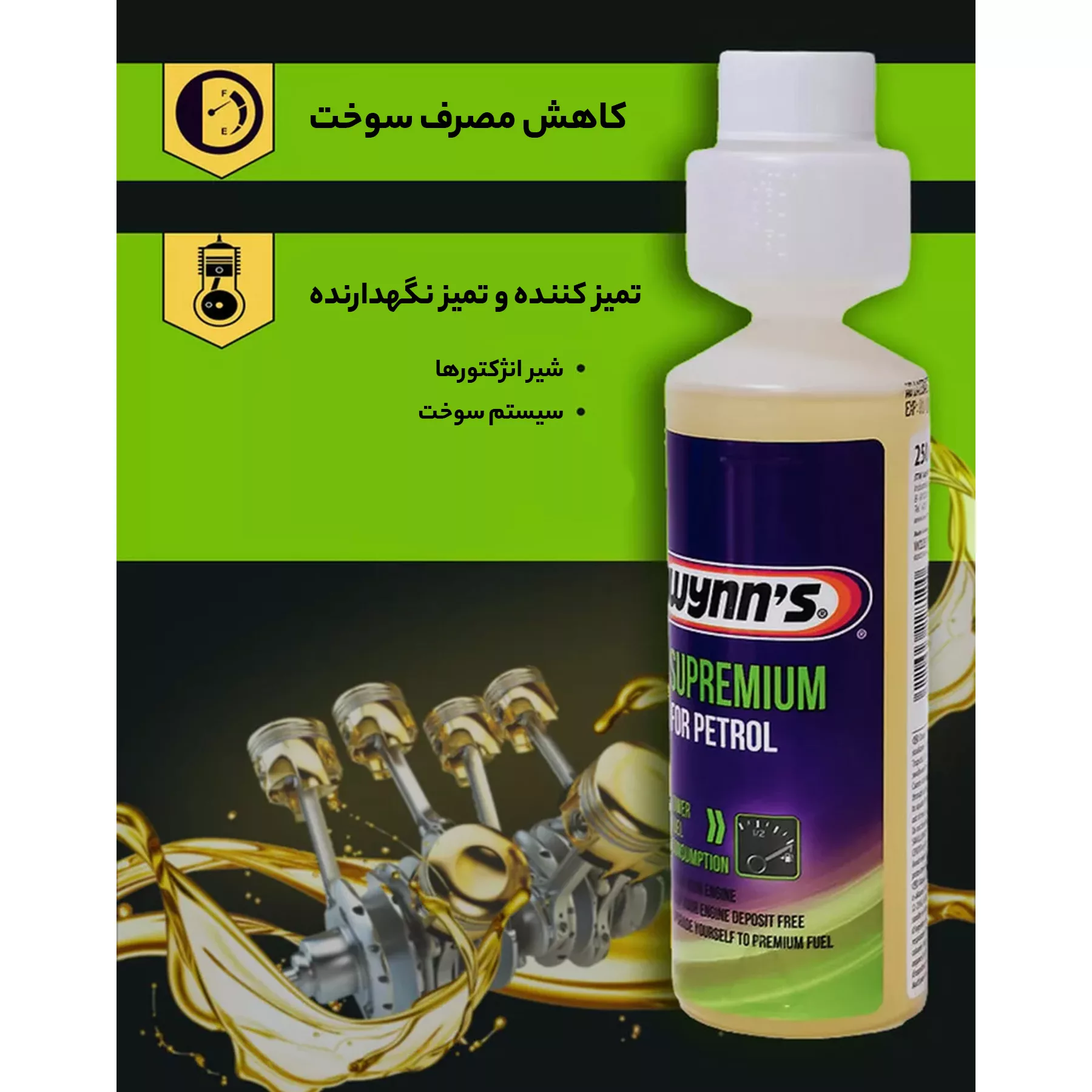 اکتان بوستر و مکمل سوخت وینز مدل سوپرمیوم حجم 250 میلی لیتر