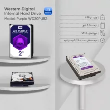 هارددیسک اینترنال وسترن دیجیتال مدل Purple WD20PURZ ظرفیت 2 ترابایت