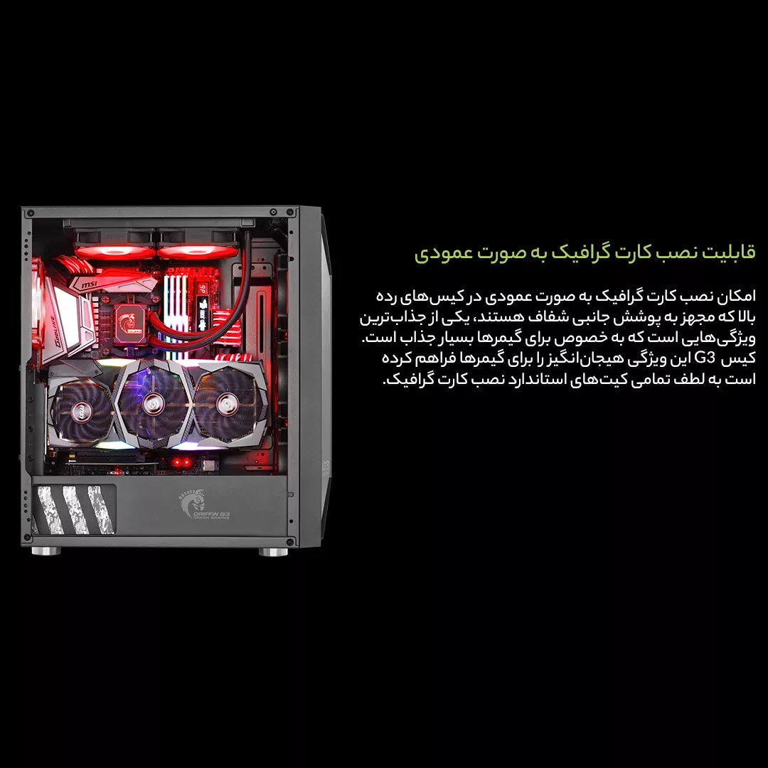کیس کامپیوتر گیمینگ گرین مدل GRIFFIN G3