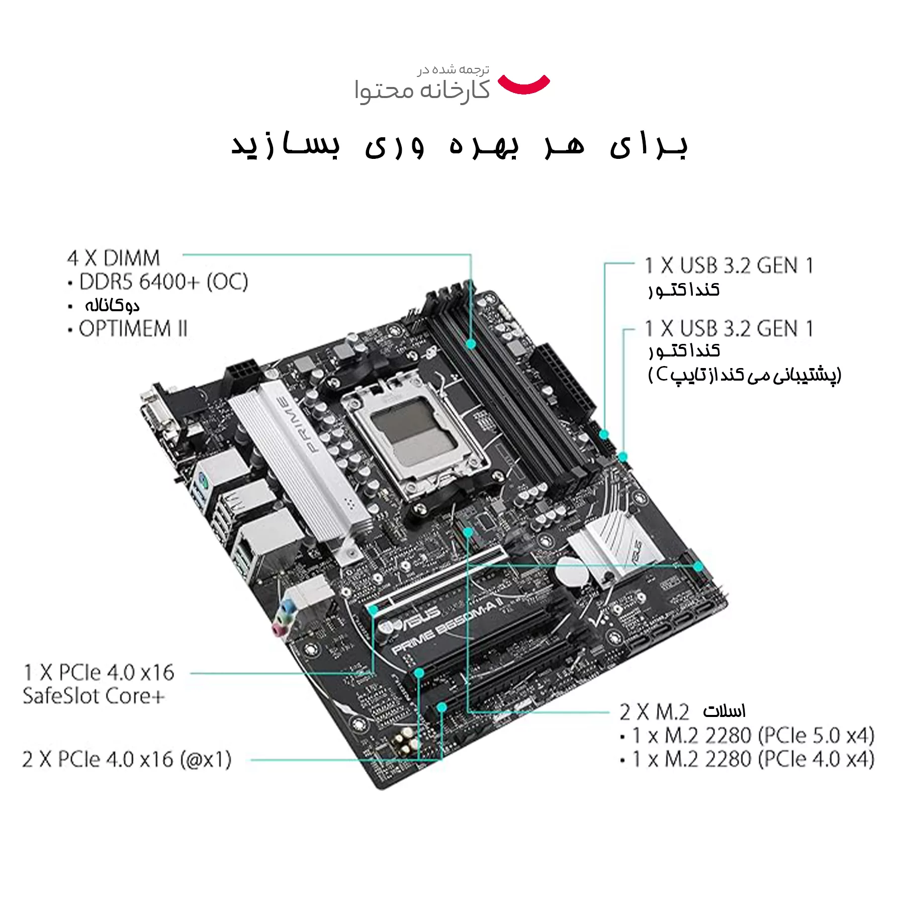 مادربرد ایسوس مدل PRIME B650M-A II