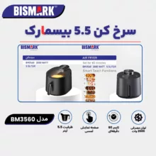 سرخ‌کن ۵ لیتر بیسمارک مدل BM3560