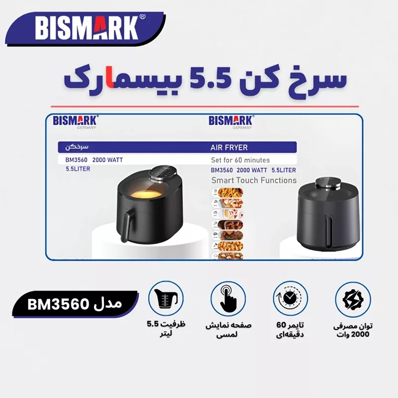 سرخ‌کن ۵ لیتر بیسمارک مدل BM3560