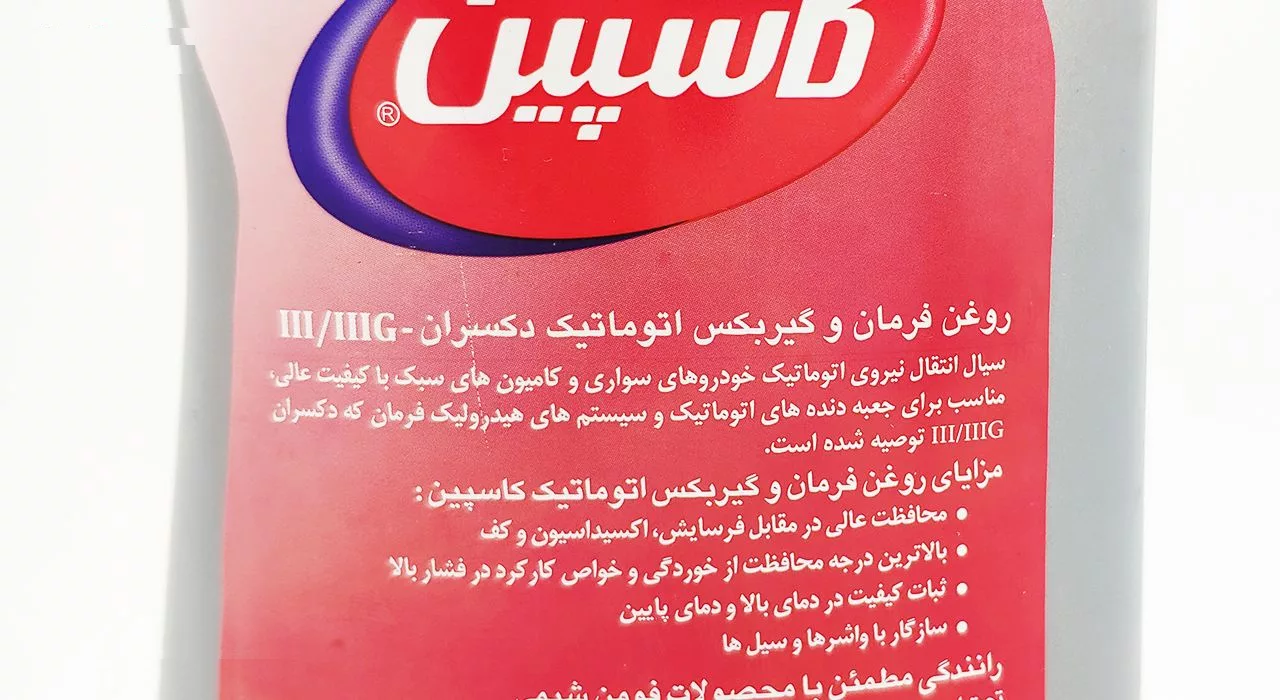 روغن هیدرولیک خودرو کاسپین مدل III حجم 950 میلی لیتر