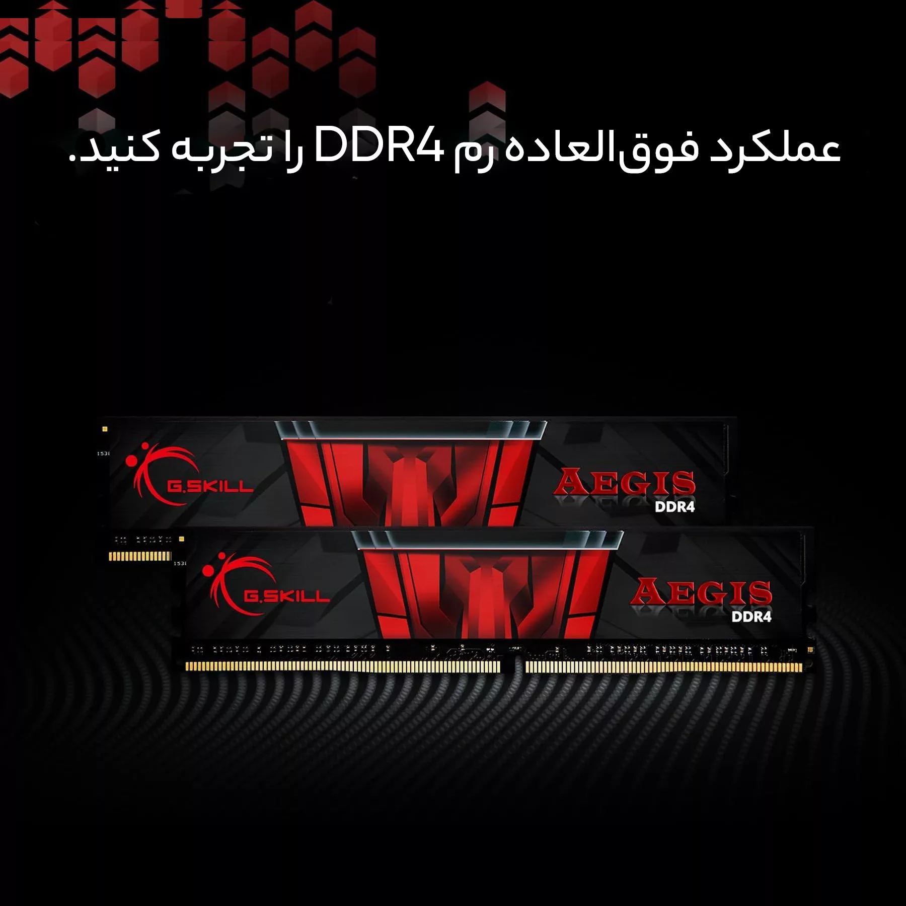 رم دسکتاپ DDR4 دو کاناله 3200 مگاهرتز CL16 جی اسکیل مدل aegis ظرفیت 16 گیگابایت