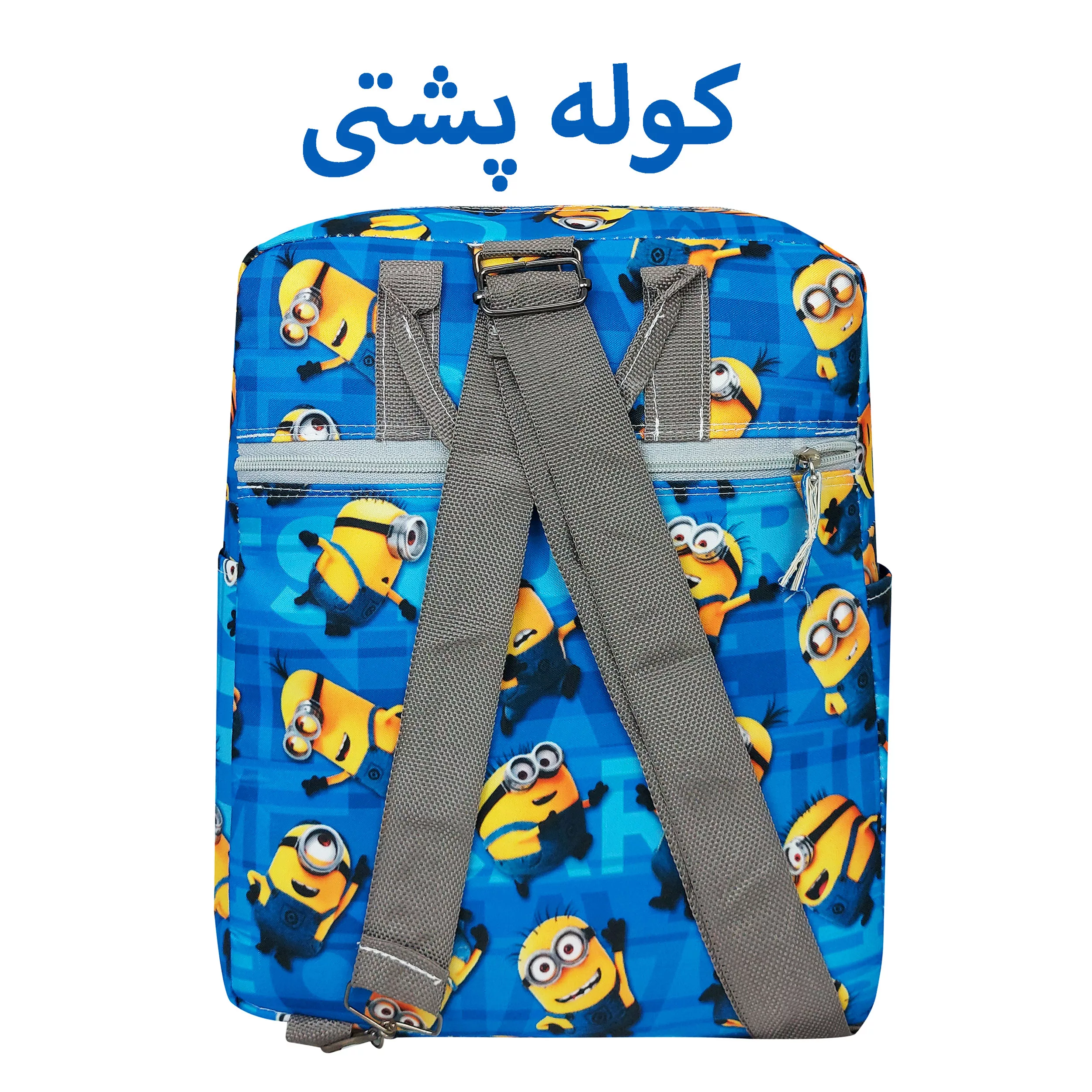 کوله پشتی کودک سیی مدل مینیون سه کاره کد 226.3