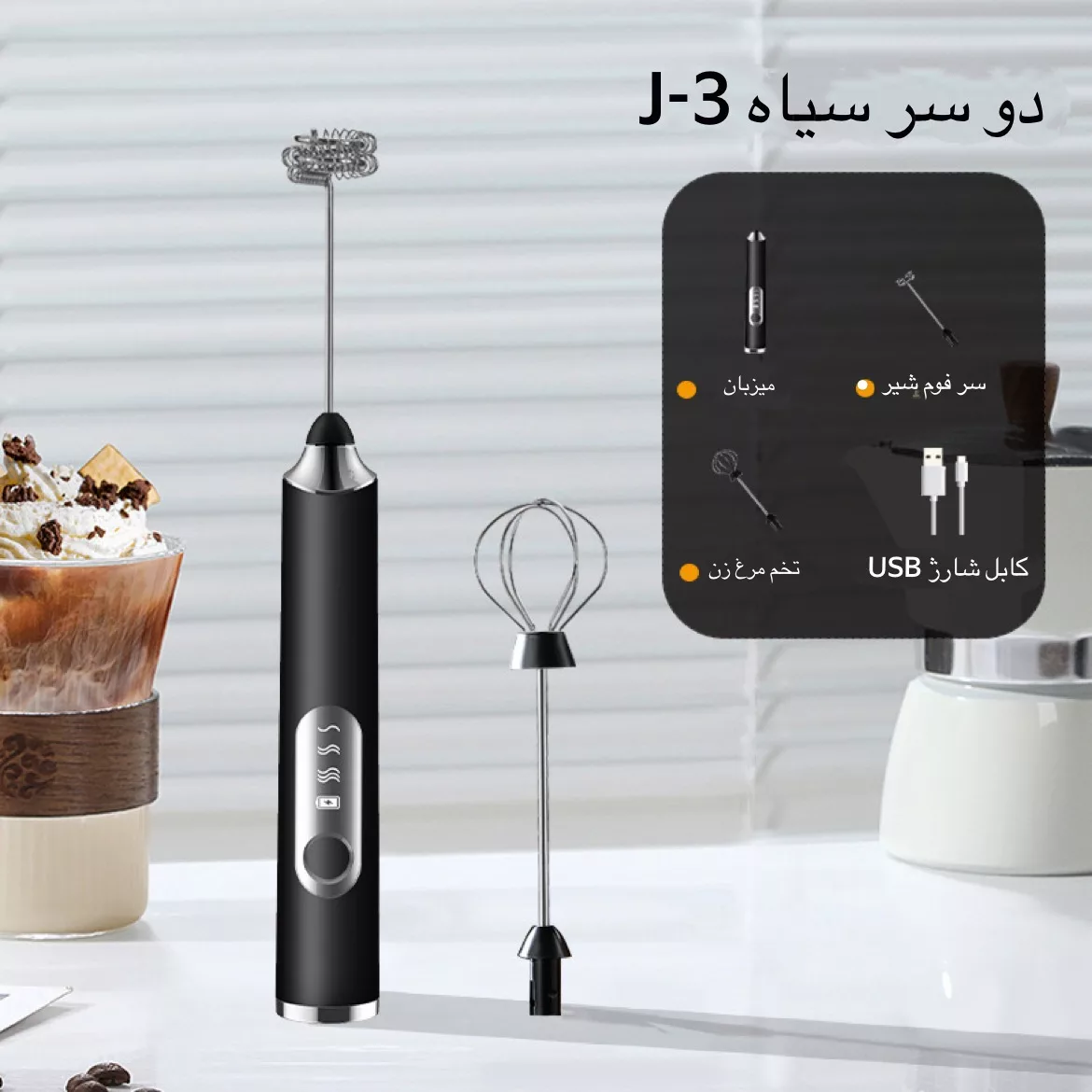 کف ساز شیر مدل RADIO-MIXER