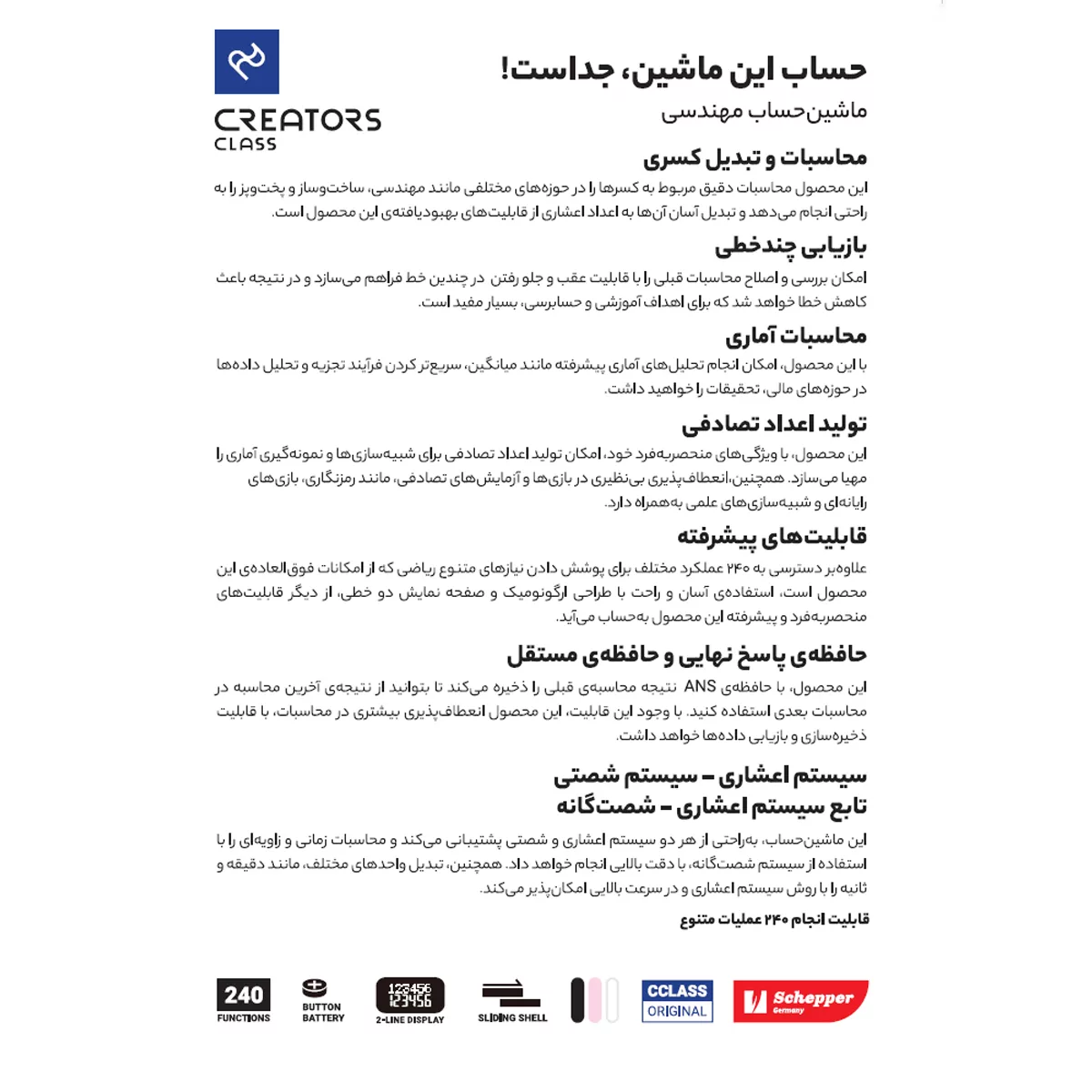 ماشین حساب مهندسی سی کلاس کریتورز کد FC-82MSP-3