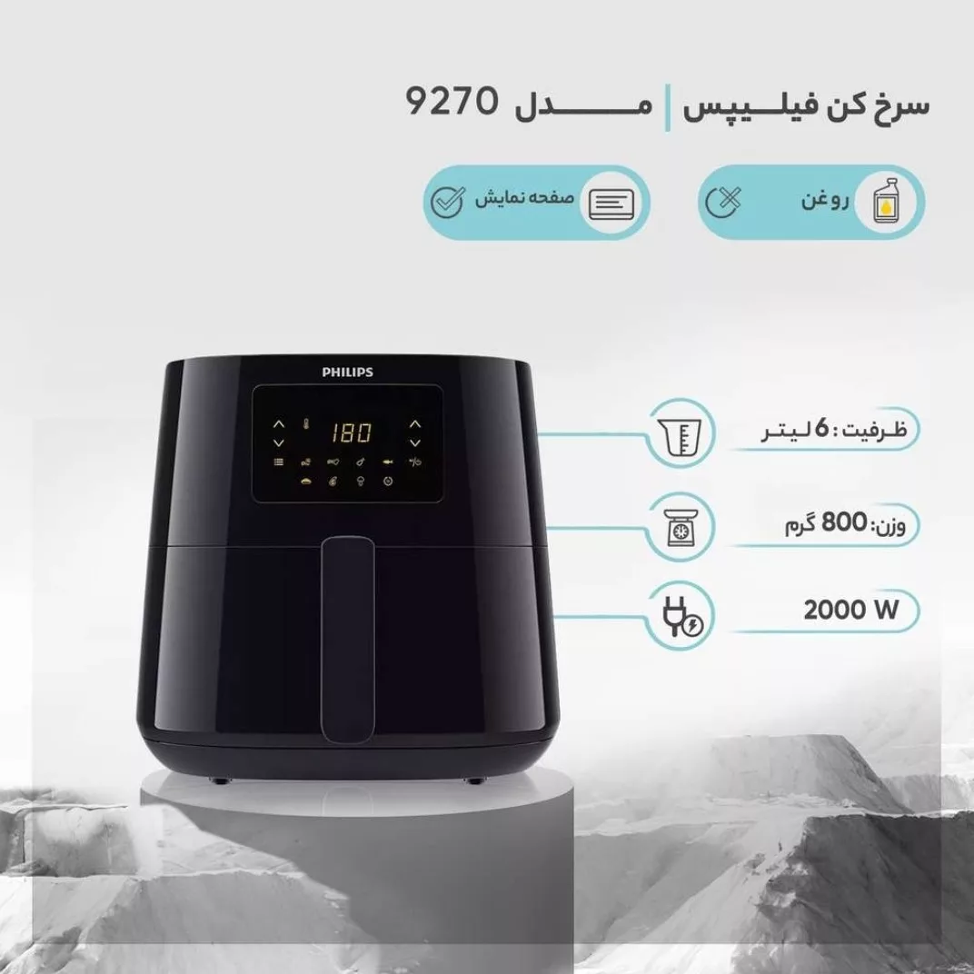 سرخ کن بدون روغن 6.2 لیتری فیلیپس مدل 9270