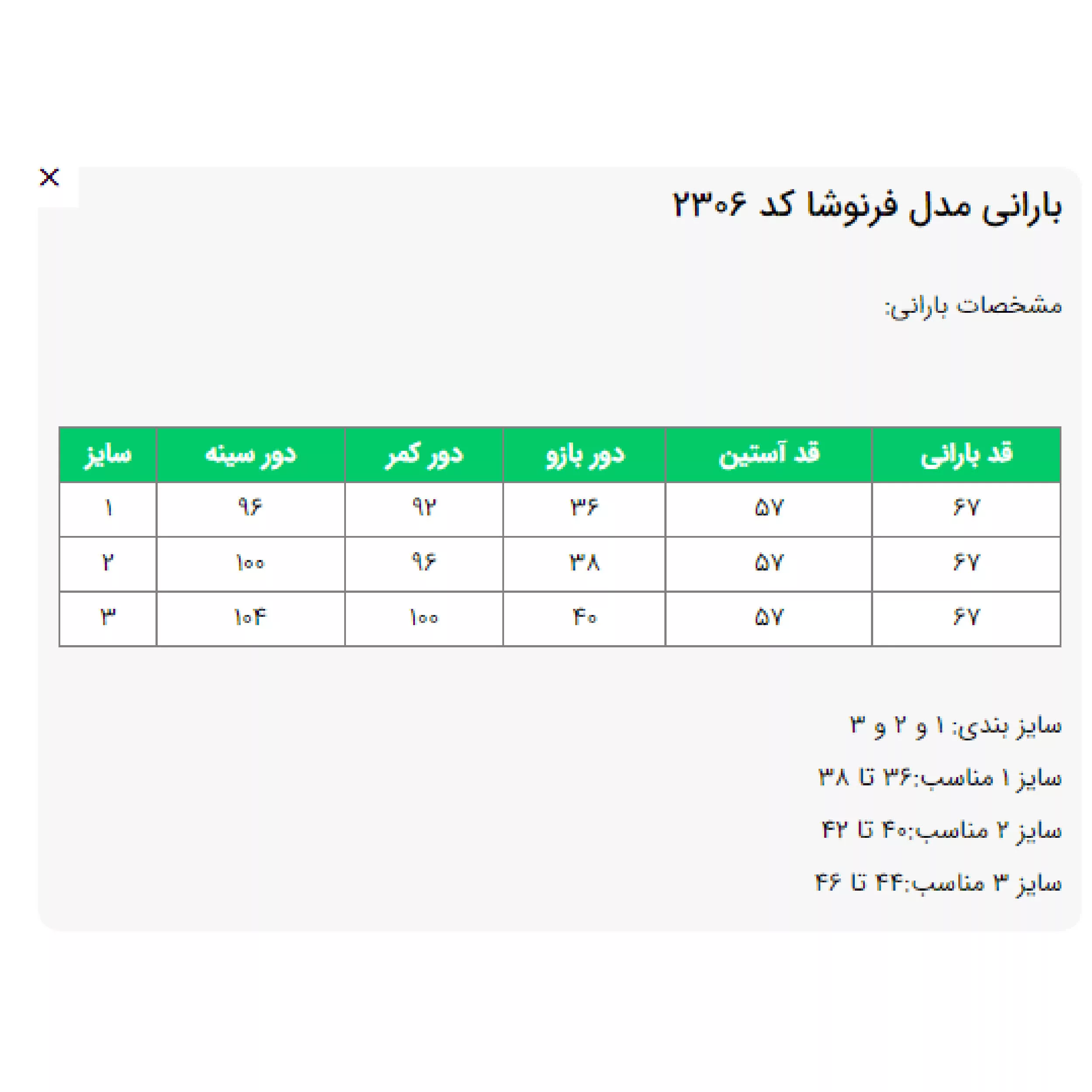 بارانی زنانه السانا مدل فرنوشا کد 230606