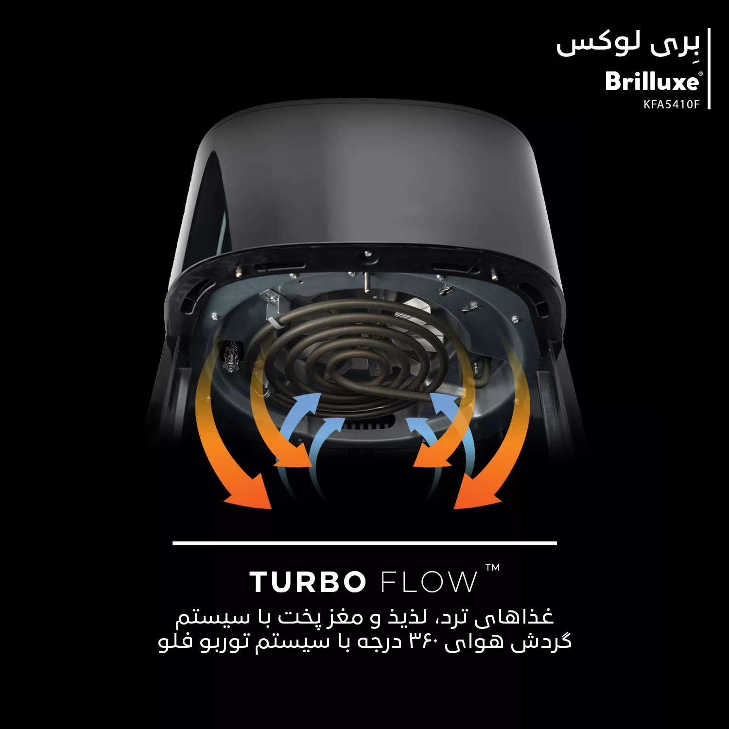 سرخ کن بدون روغن بریلوکس مدل KFA5410F