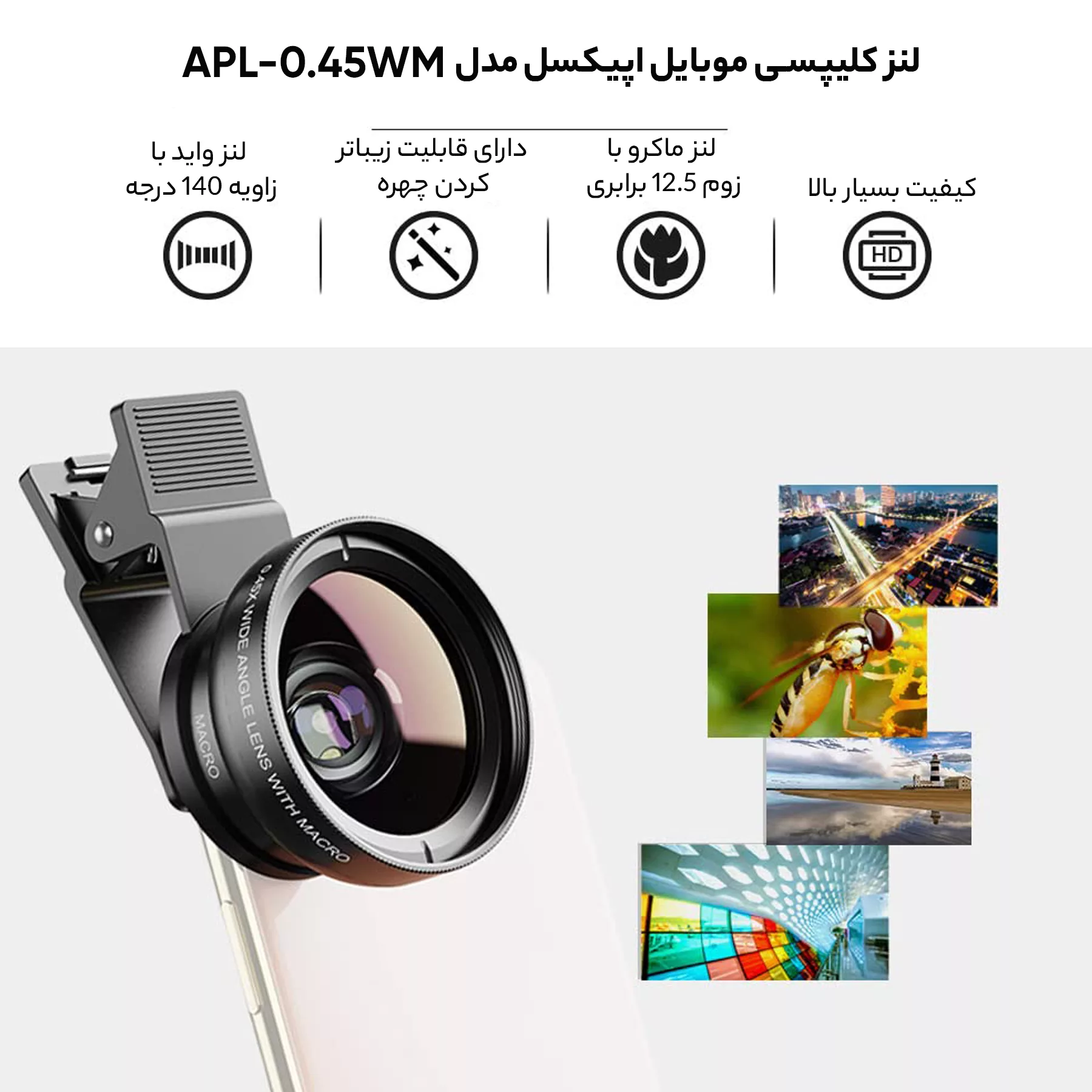 لنز کلیپسی موبایل اپیکسل مدل APL-0.45WM