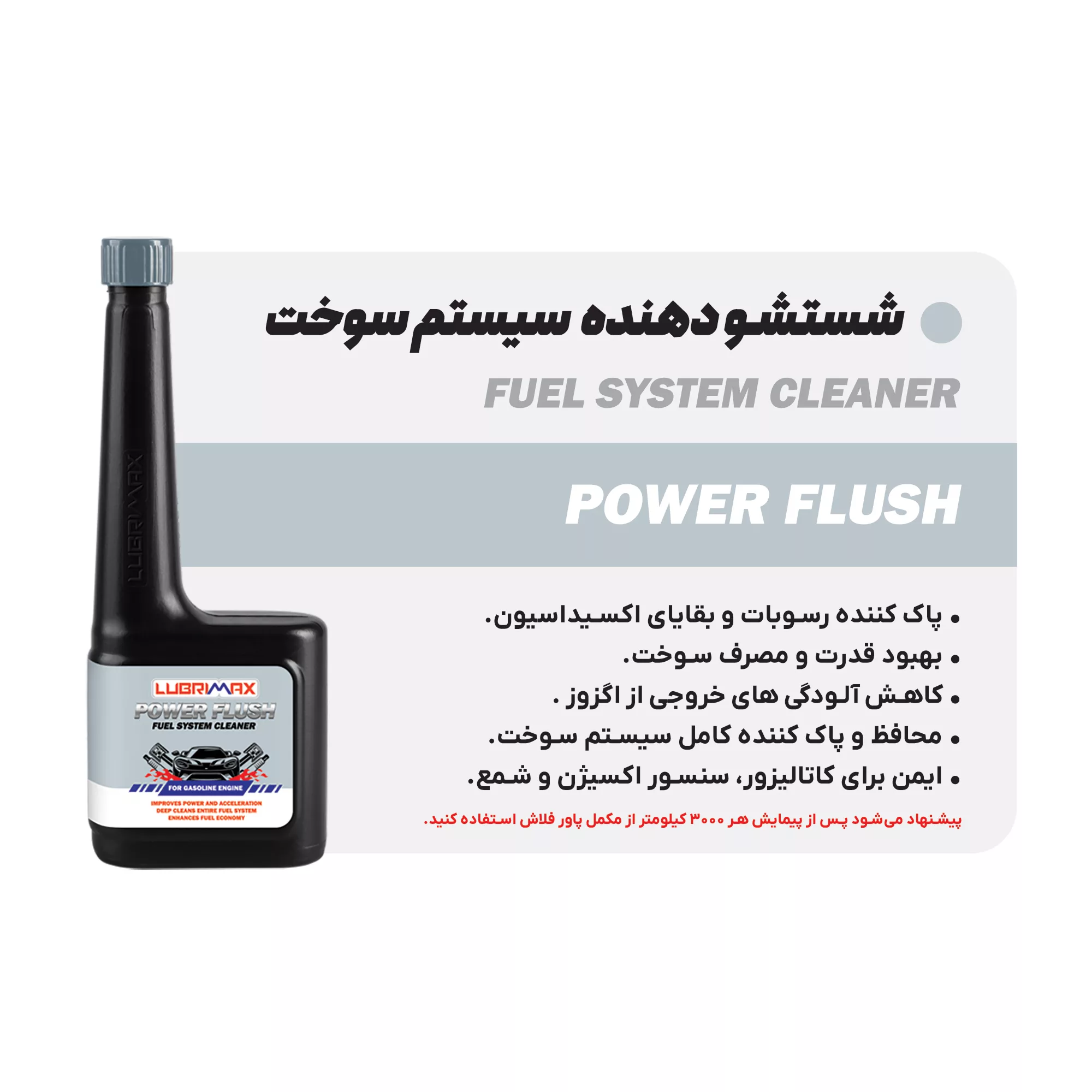 انژکتور شوی لوبریمکس مدل پاور فلاش حجم 300 میلی لیتر بسته 8 عددی