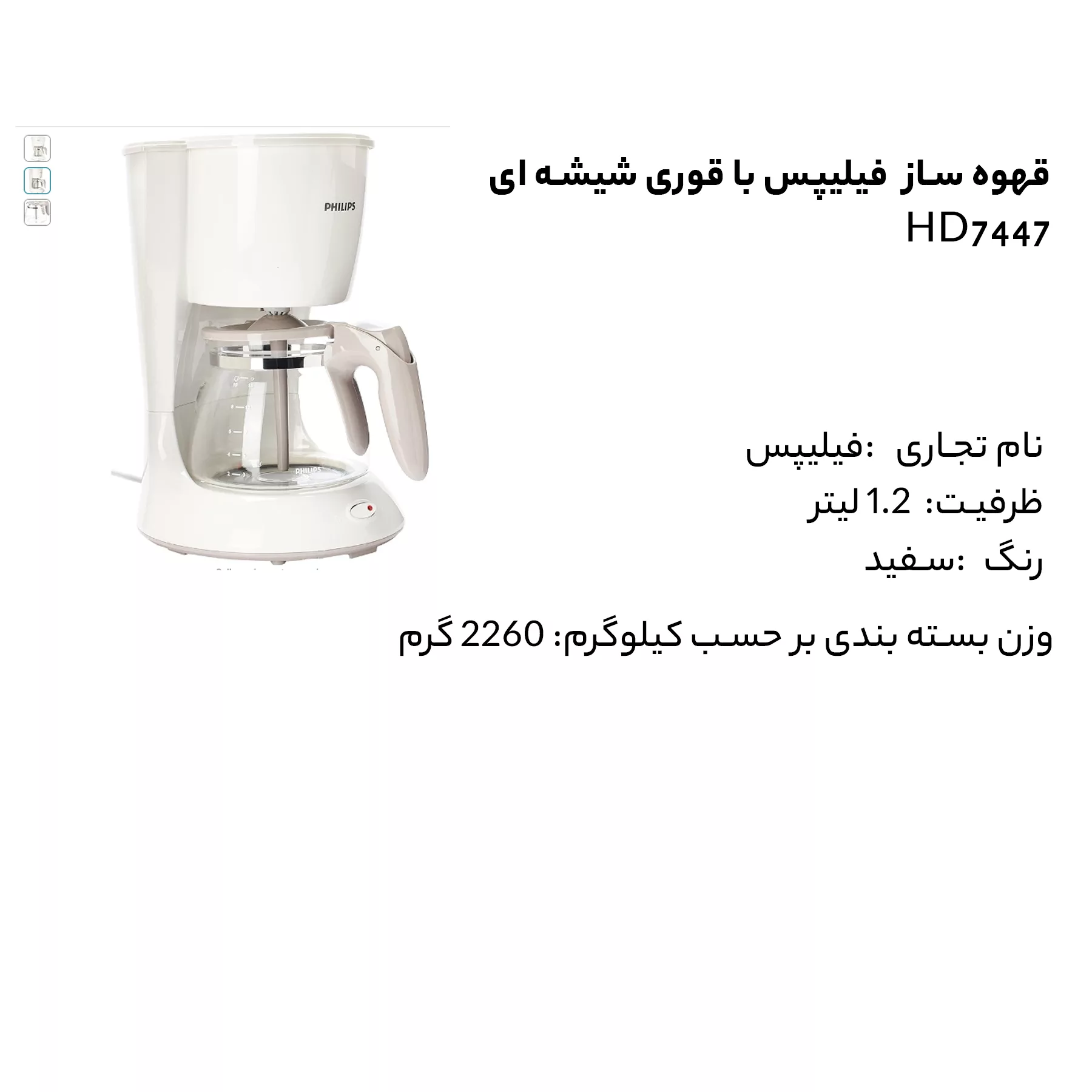 قهوهساز فیلیپس مدل HD7447