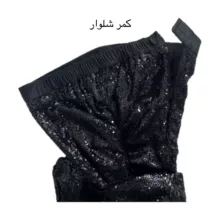 ست کت و شلوار زنانه مدل اسپارکل ۸۸۸