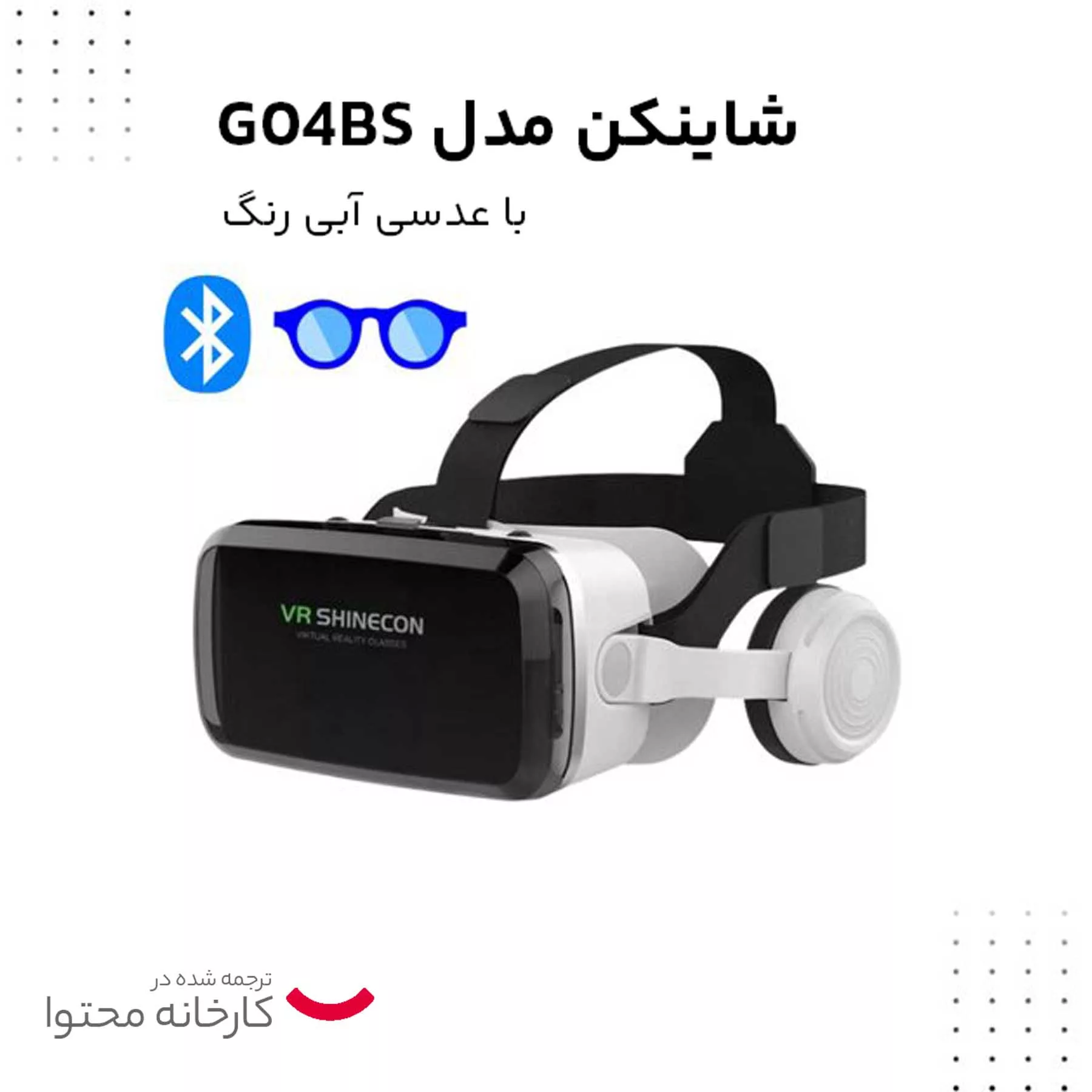 هدست واقعیت مجازی شاینکن مدل G04BS