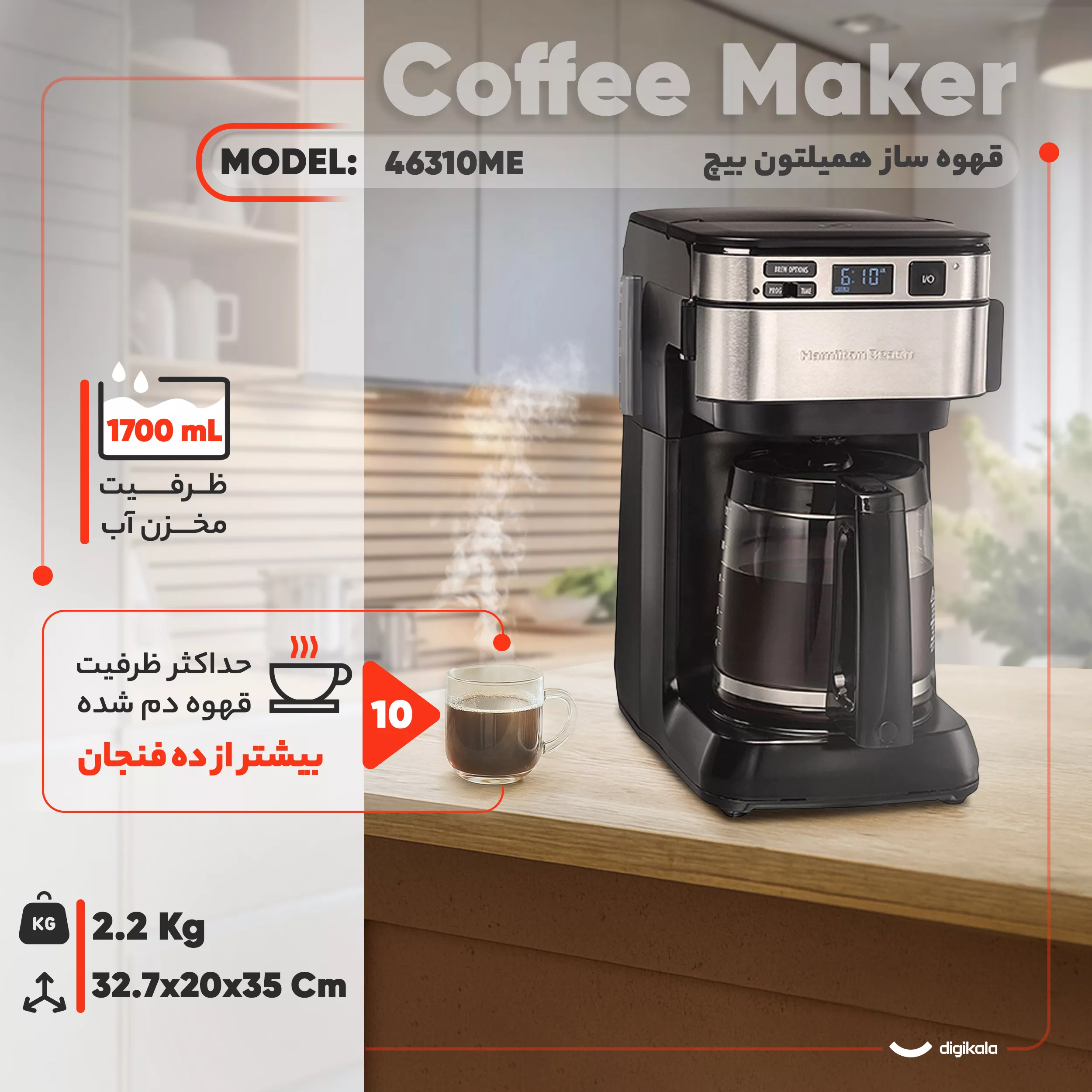 قهوهساز همیلتون بیچ مدل 46310ME