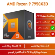 پردازنده ای ام دی مدل Ryzen 9 7950X3D - Box