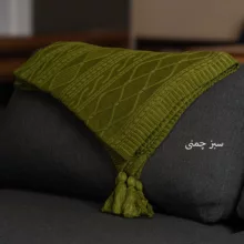 شال مبل مدل دیانا سایز ۱۷۰*۱۴۰ سانتی متر