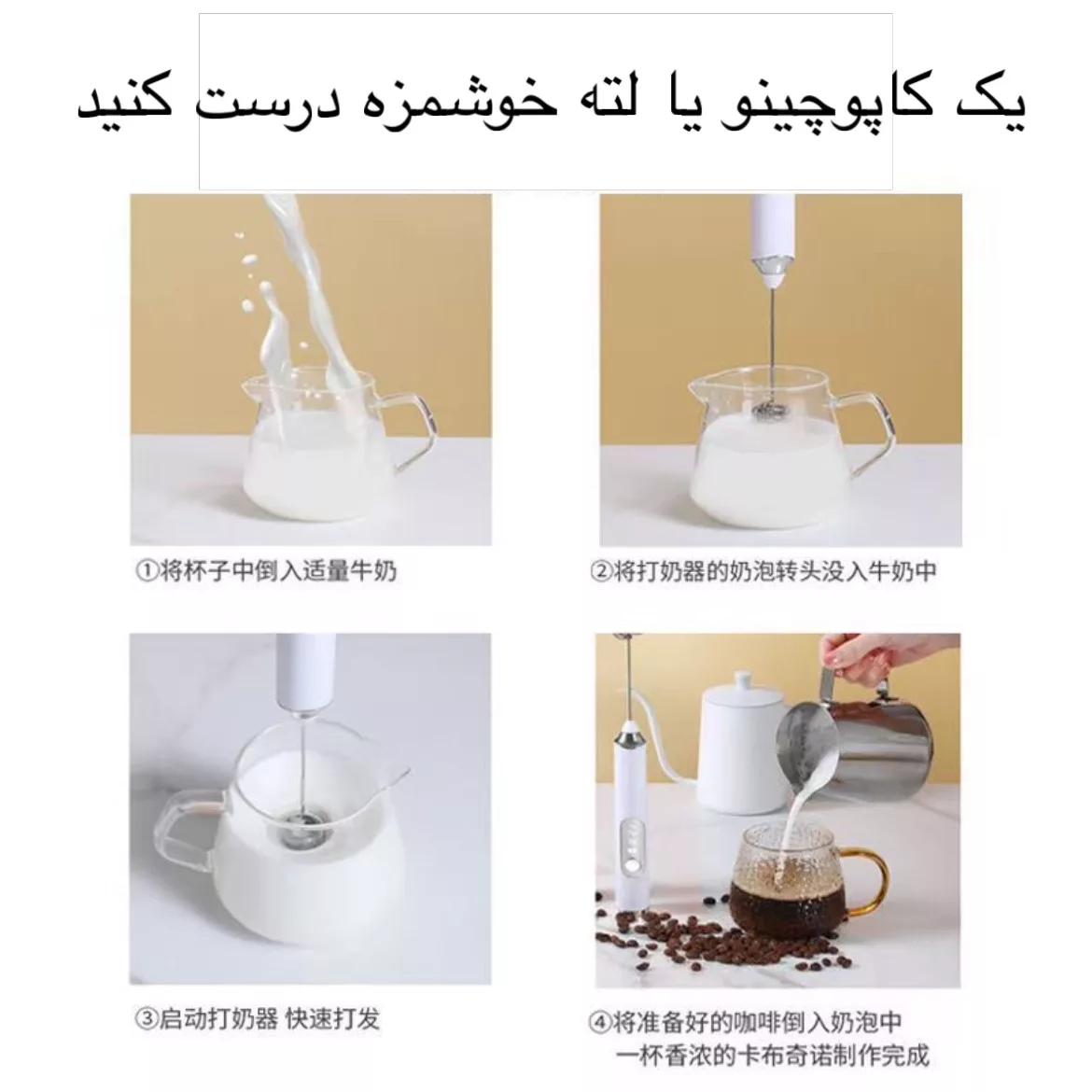 کف ساز شیر مدل RADIO-MIXER