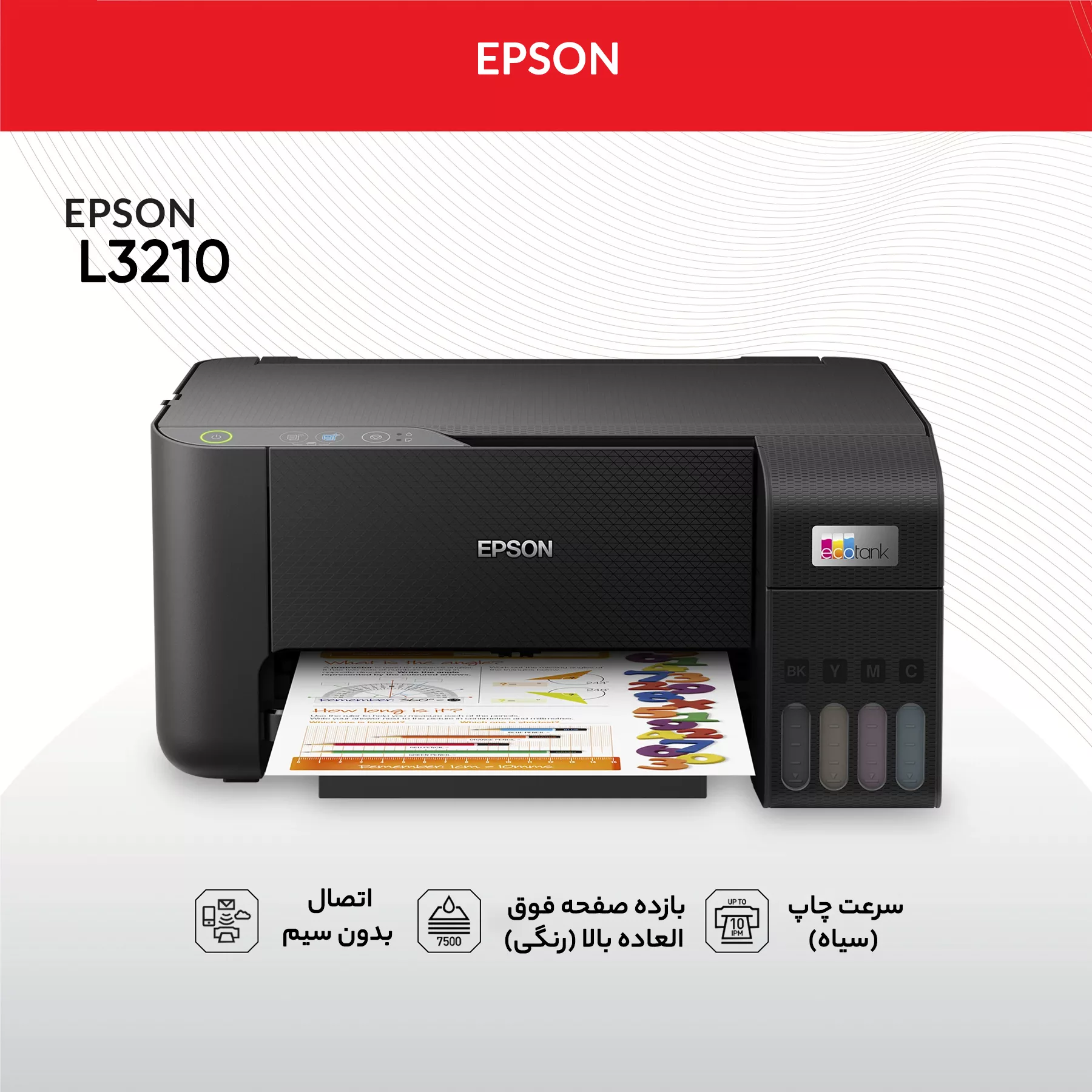 پرینتر جوهر افشان اپسون مدل EcoTank L3210