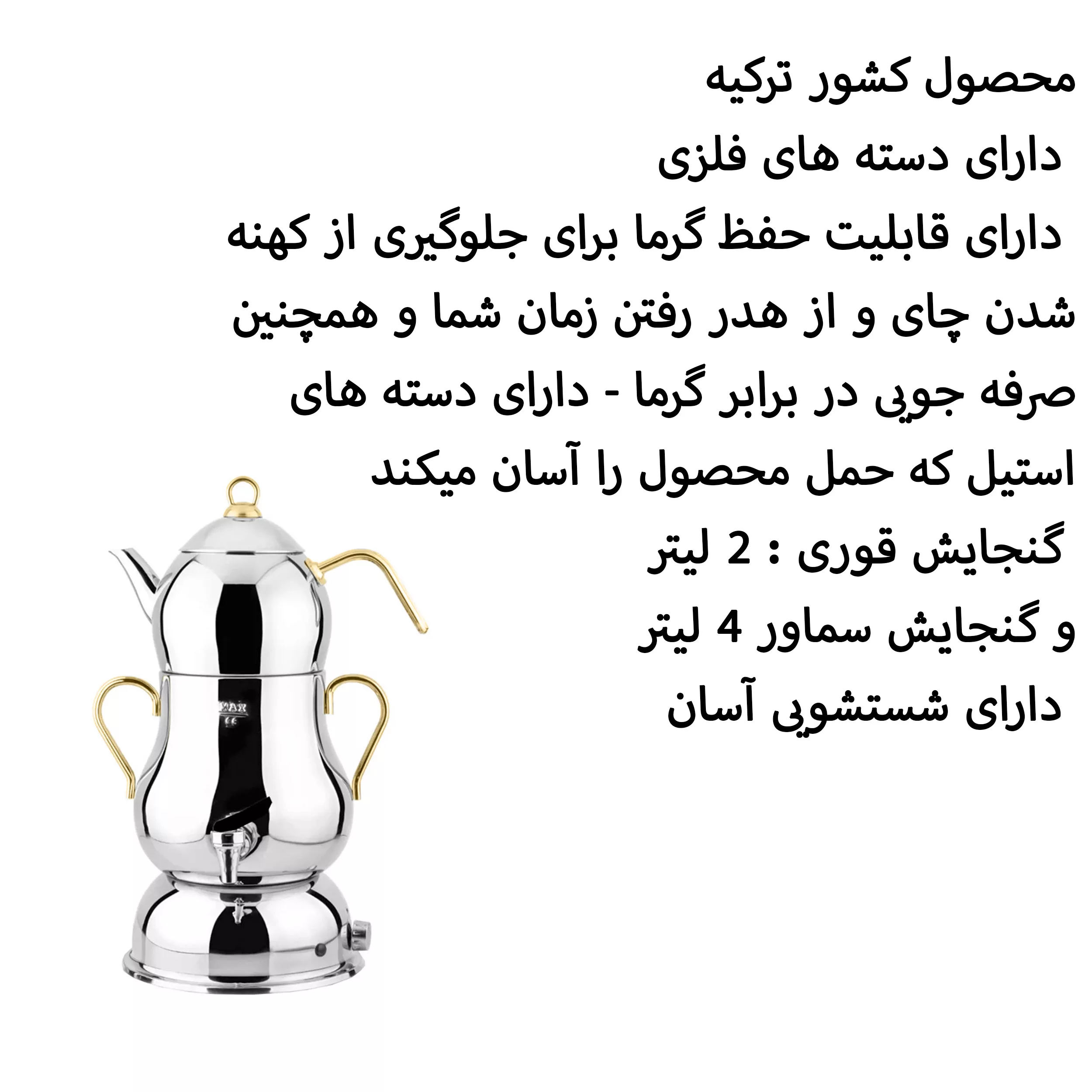 سماور برقی لینس مدل sahmeran Gold گنجایش 4 لیتر