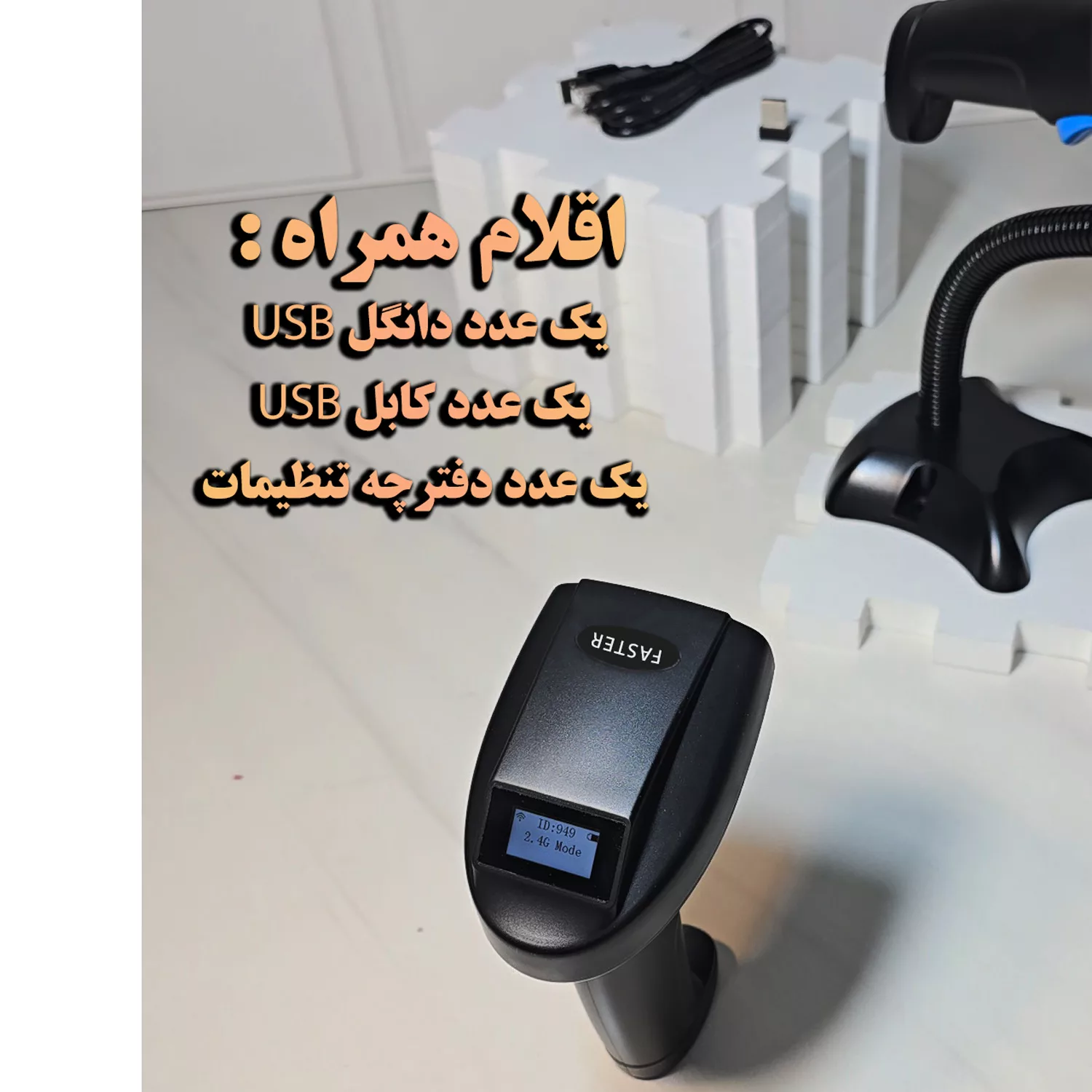 بارکد خوان سه بعدی فستر مدل Ultra Power کد Ai-V4 به همراه پایه