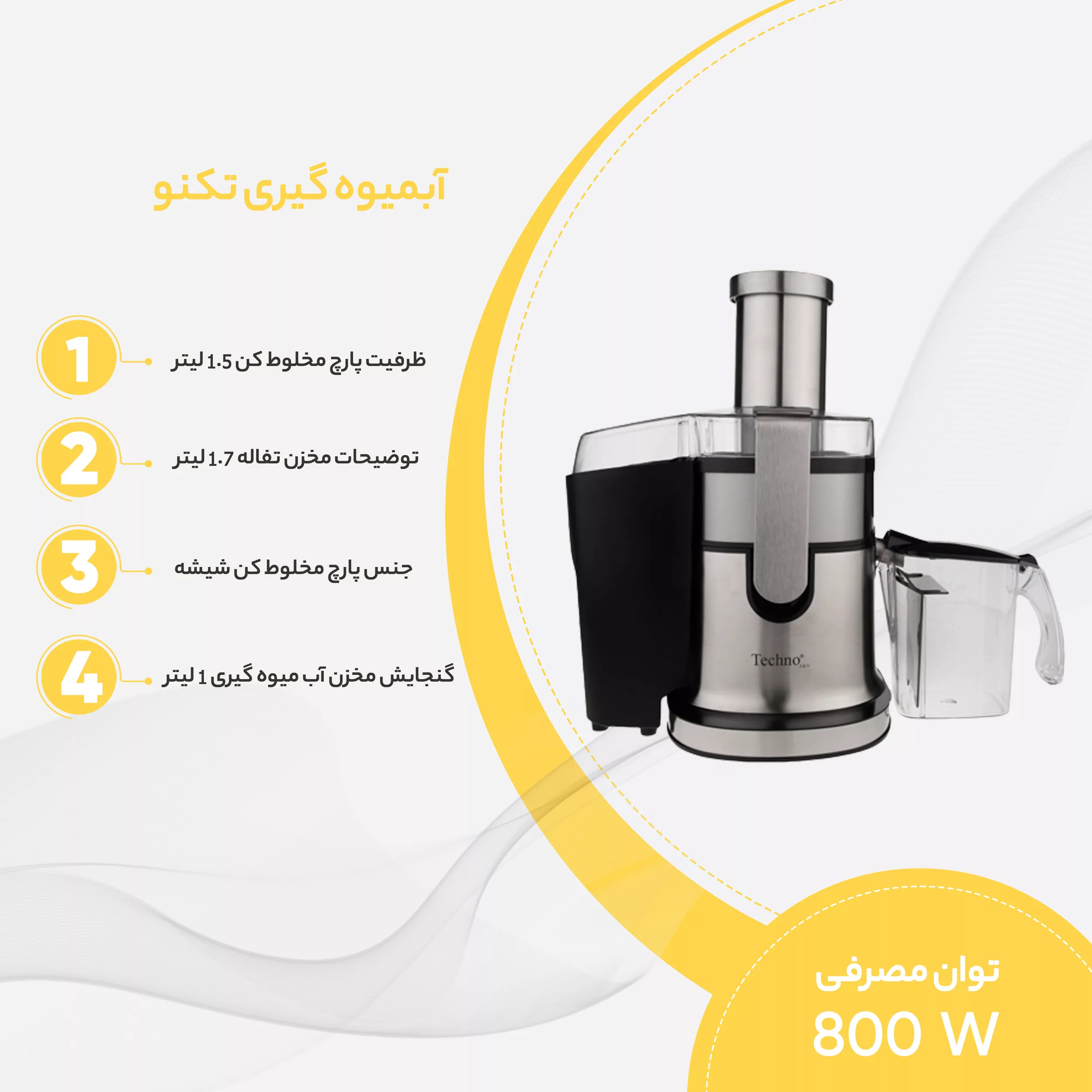 آبمیوه گیری تکنو مدل Te-314