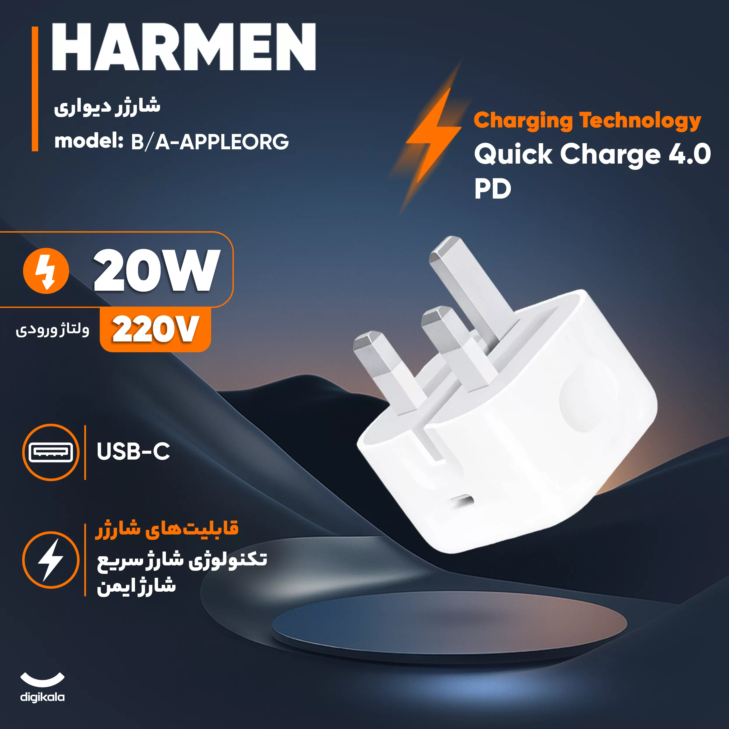 شارژر دیواری 20 وات هارمن مدل B/A-APPLEORG